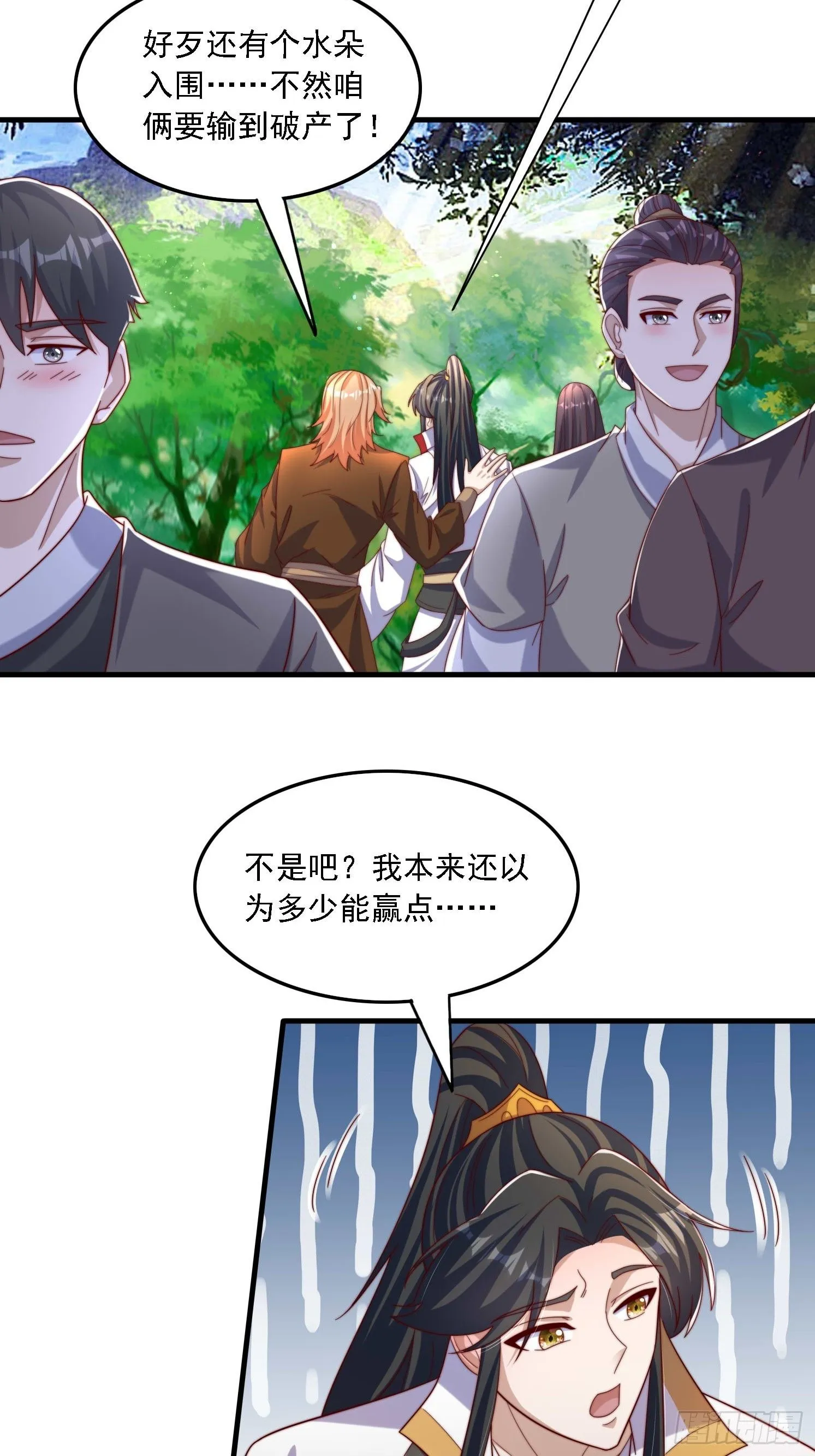 36 加入羽裳峰 第4页