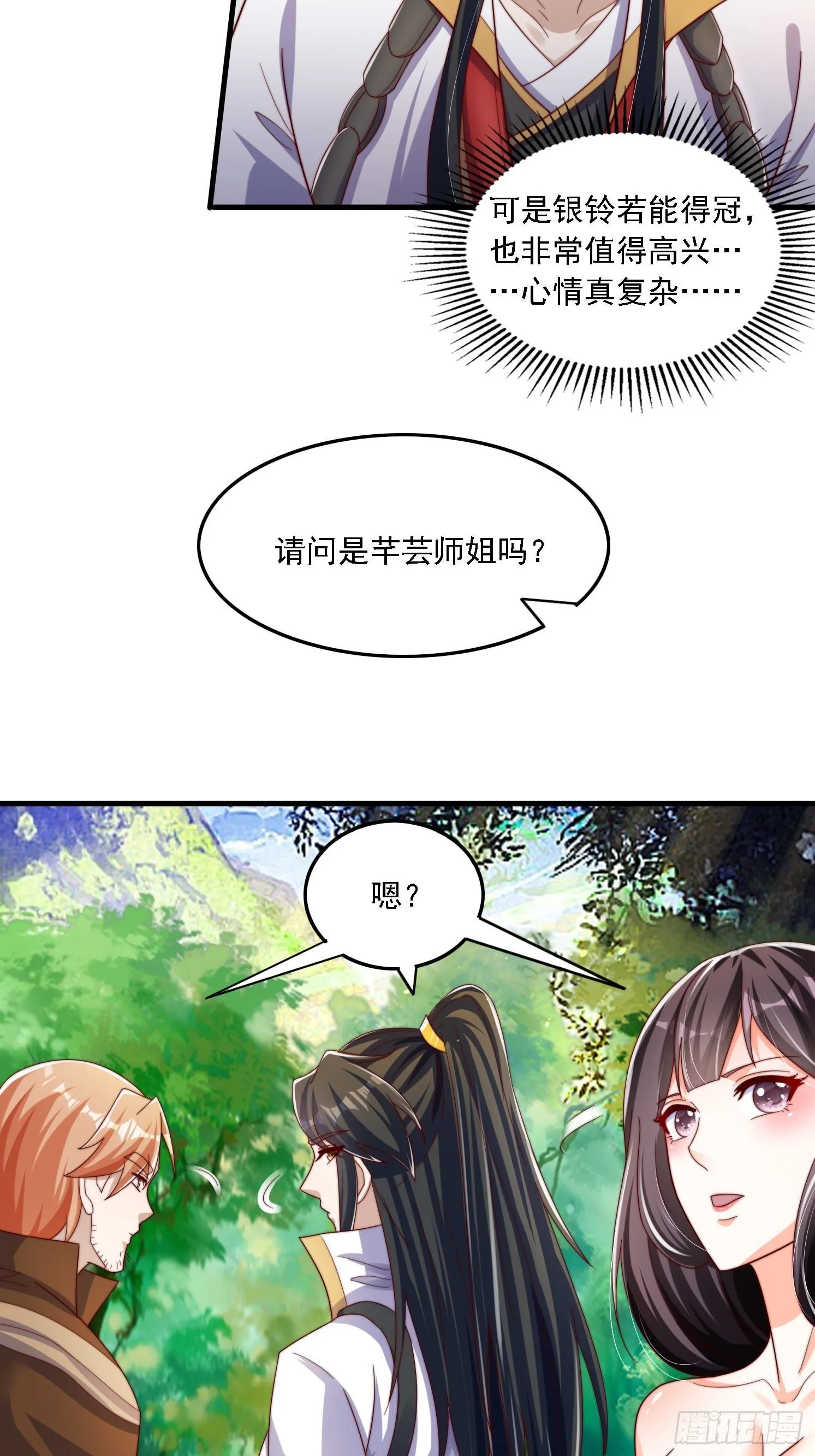 36 加入羽裳峰 第5页