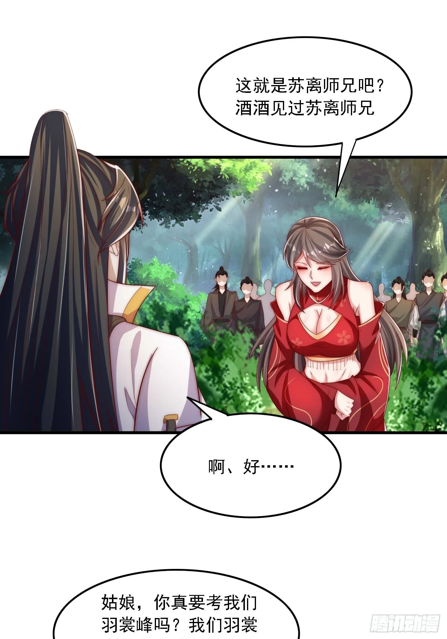 36 加入羽裳峰 第8页