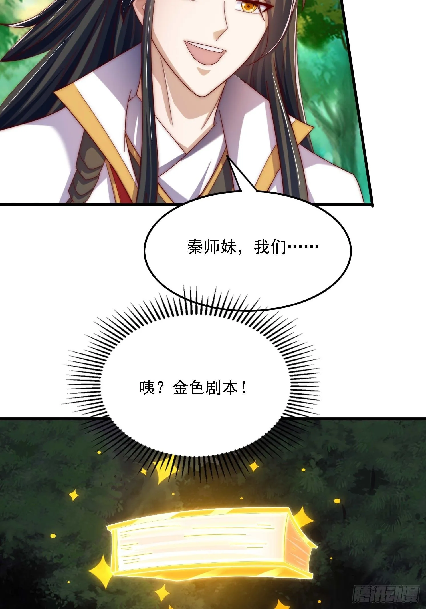 36 加入羽裳峰 第13页