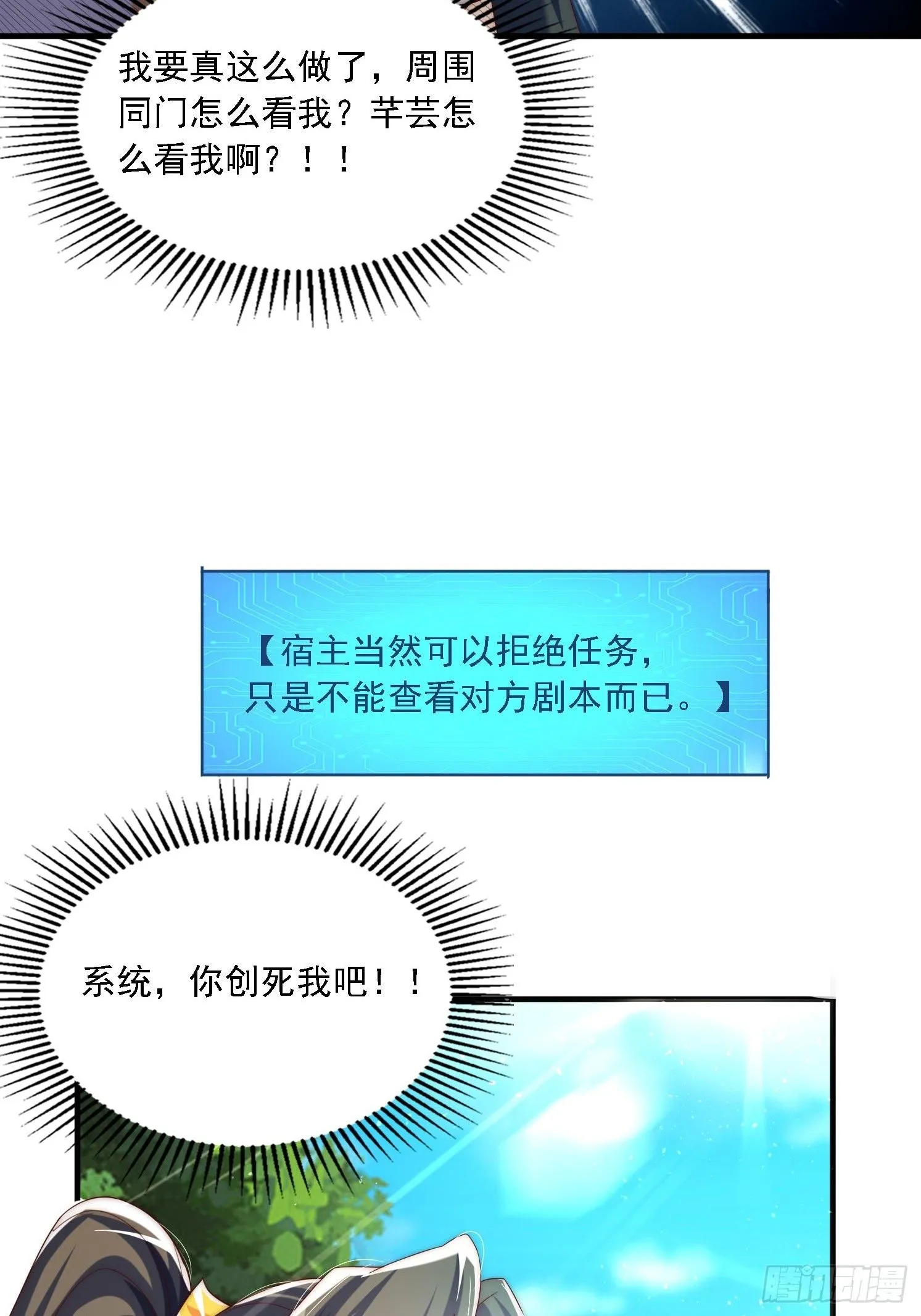 36 加入羽裳峰 第17页