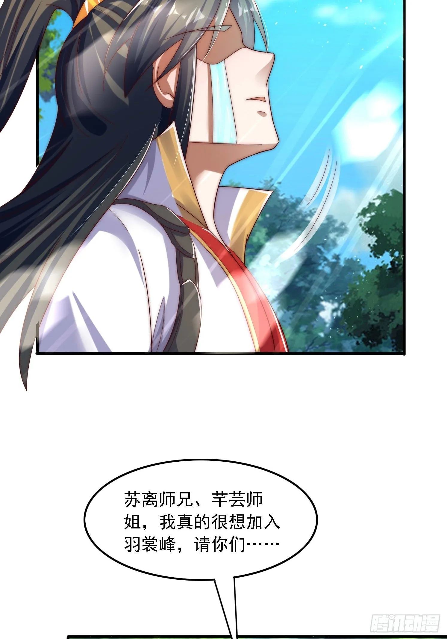 36 加入羽裳峰 第18页