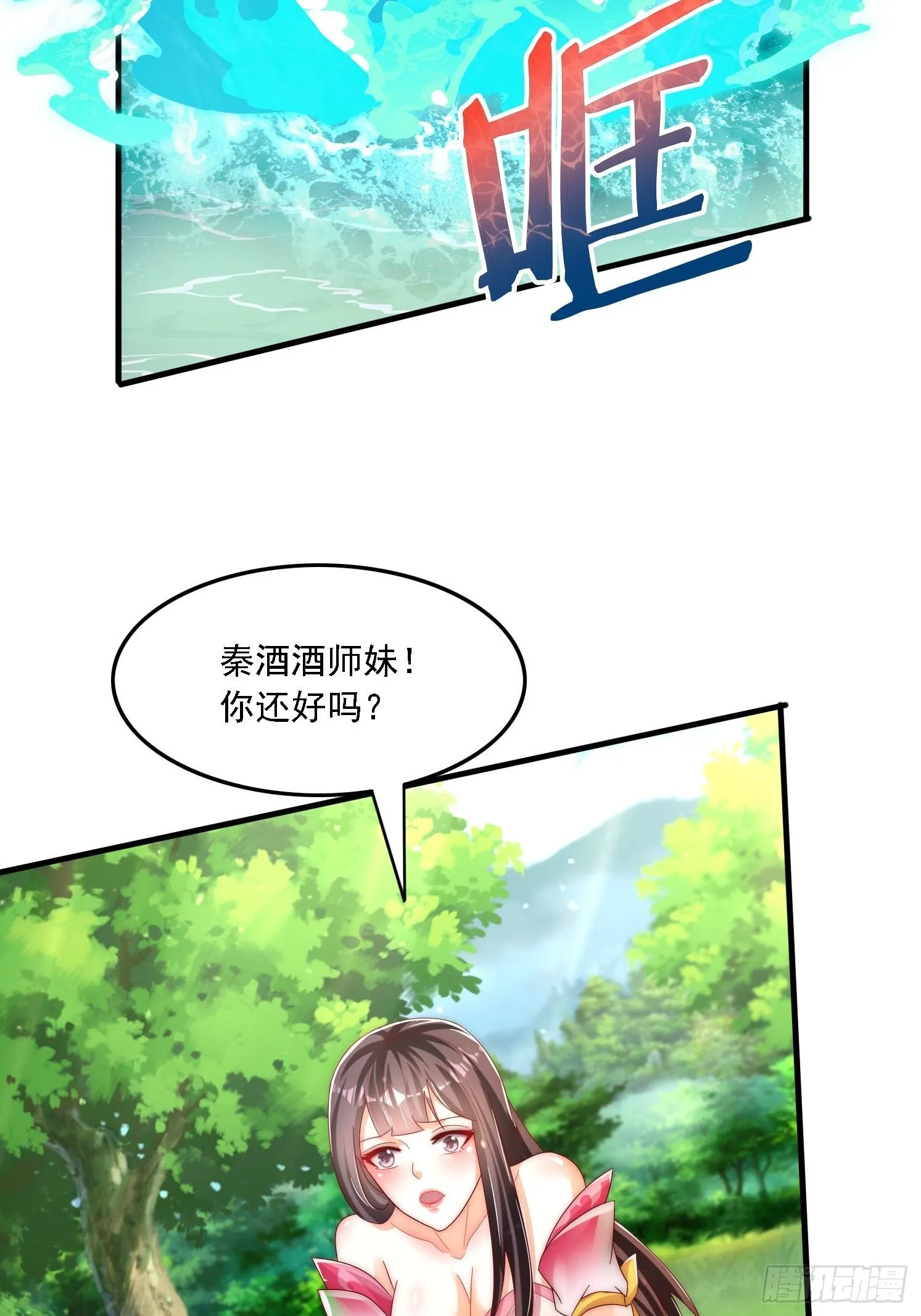 36 加入羽裳峰 第27页