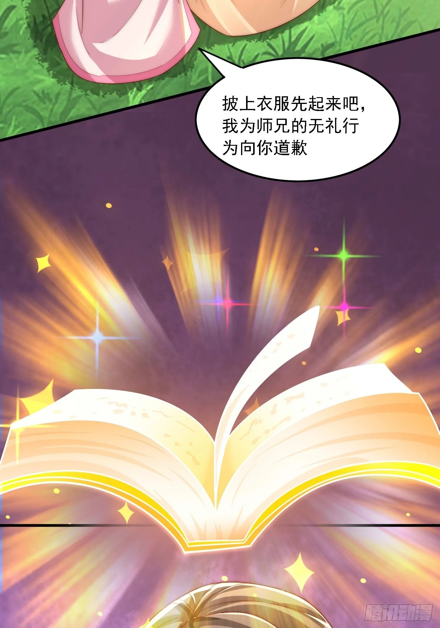 36 加入羽裳峰 第38页