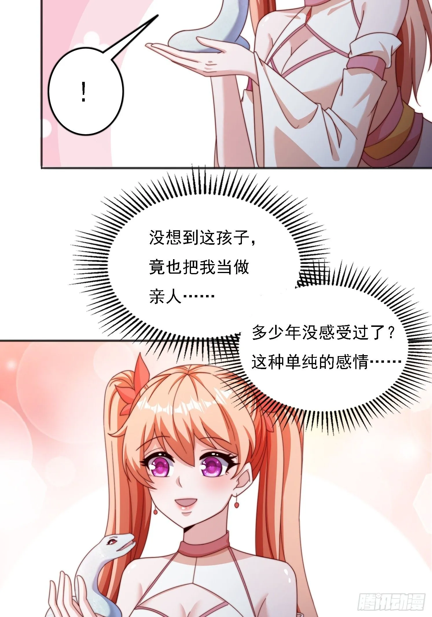 34 秦酒酒 第3页