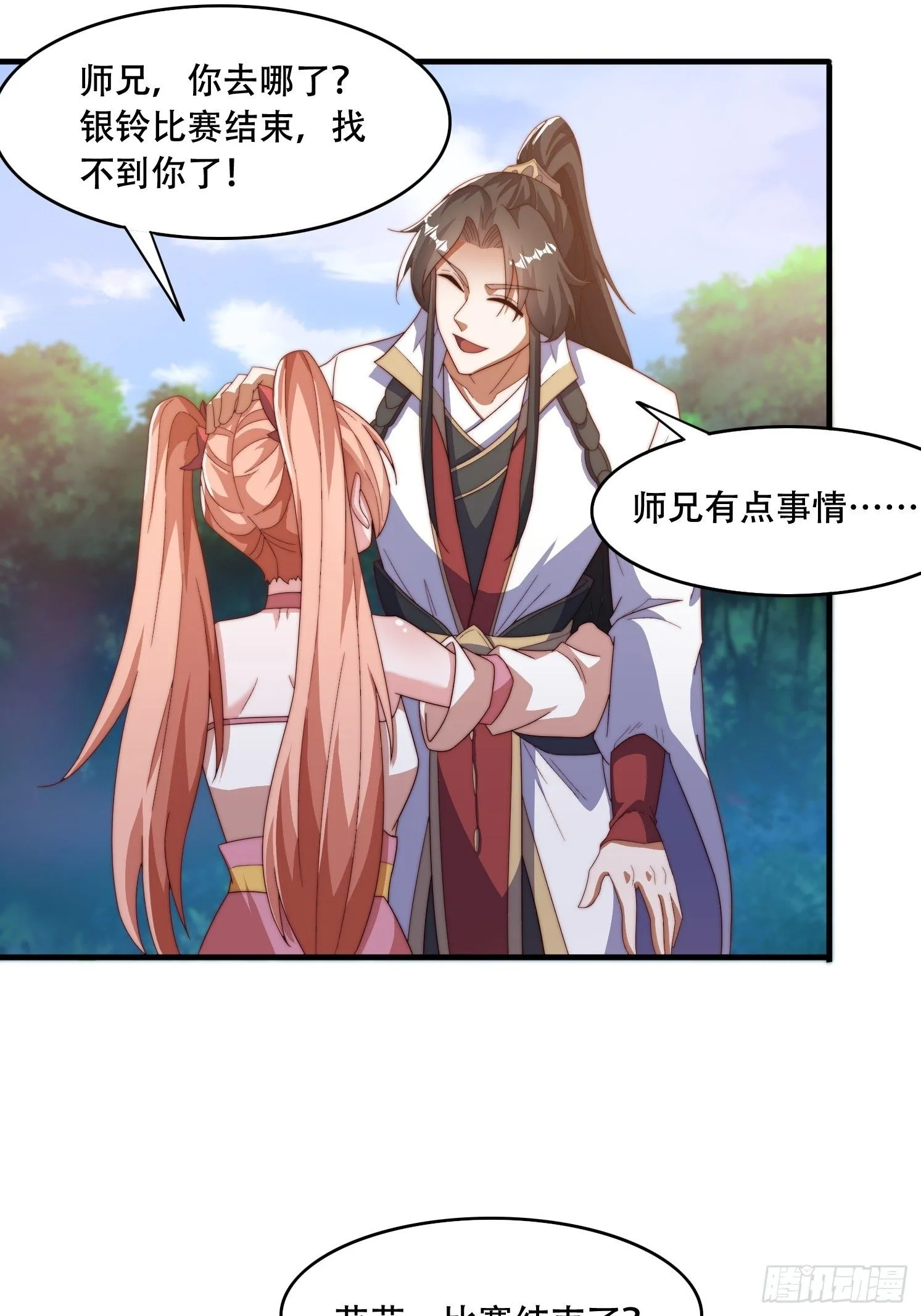 33 银铃的决定 第5页
