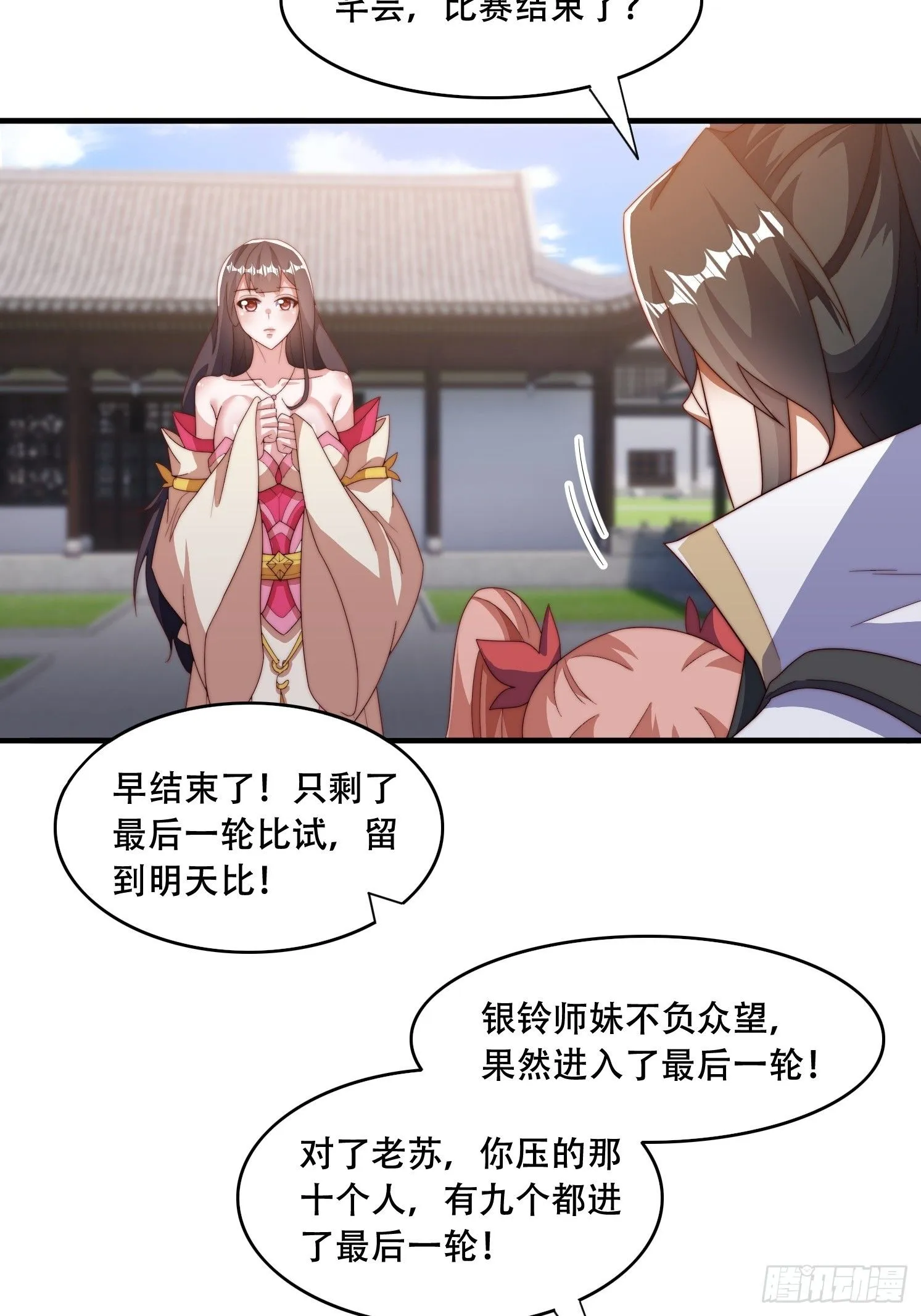 33 银铃的决定 第6页