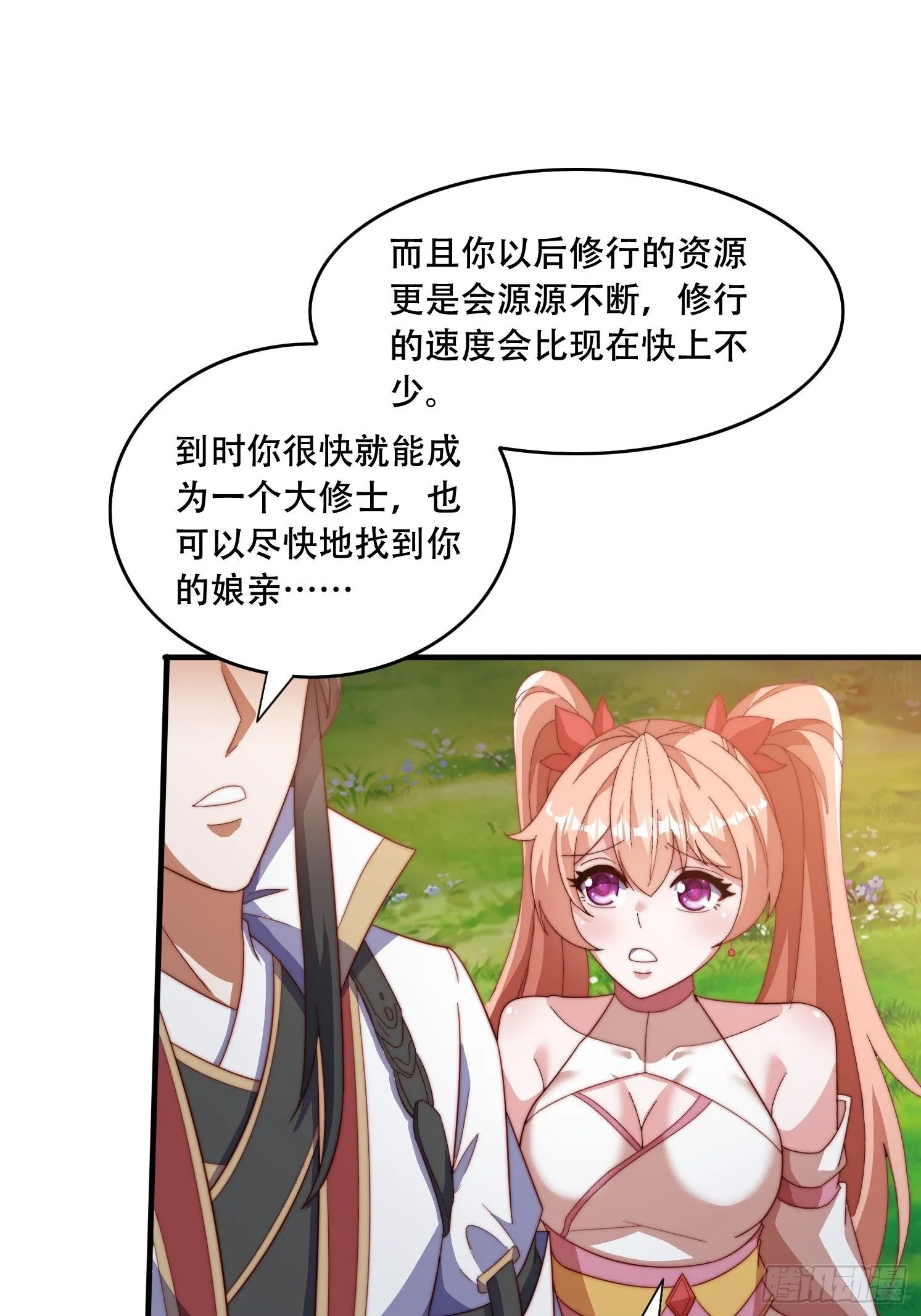 33 银铃的决定 第24页