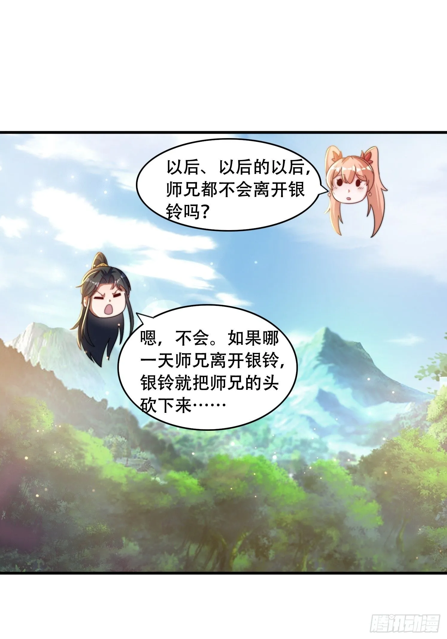 33 银铃的决定 第32页