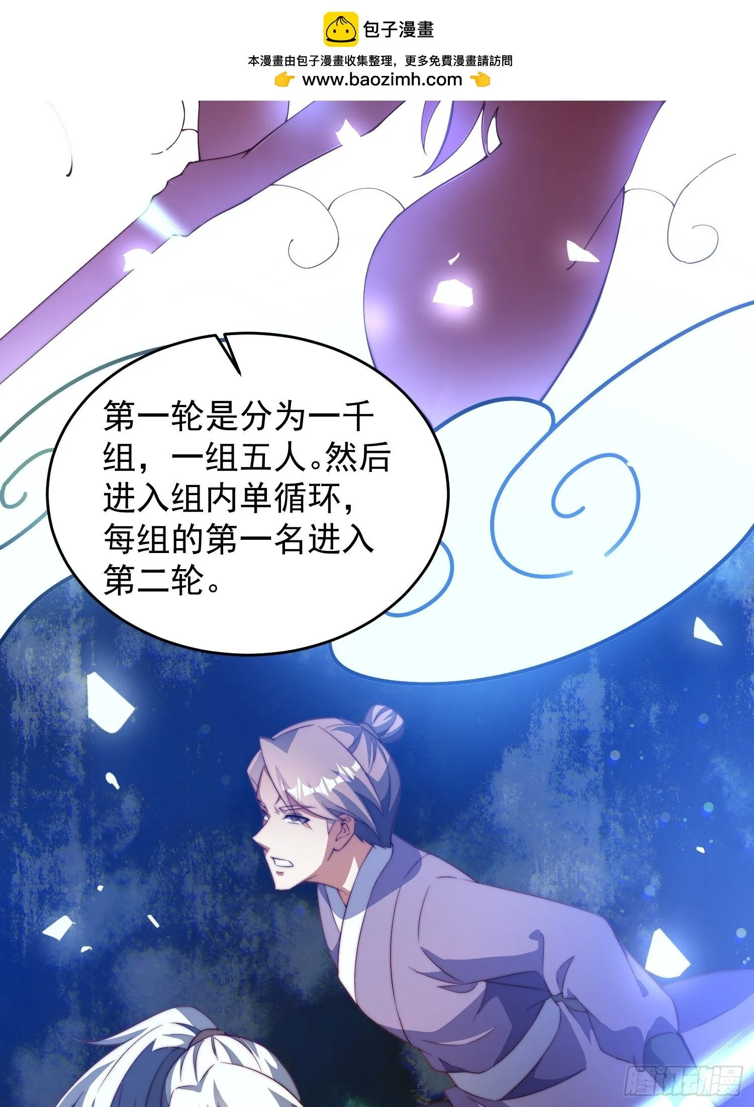 26 比武开始 第31页