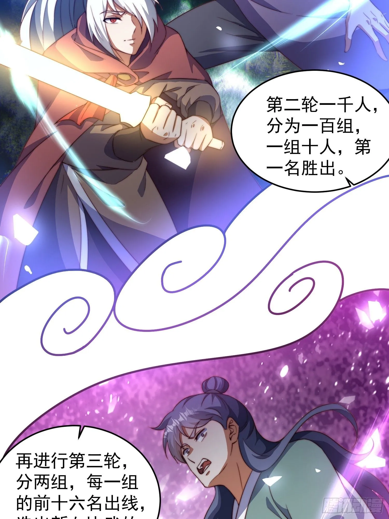 26 比武开始 第32页