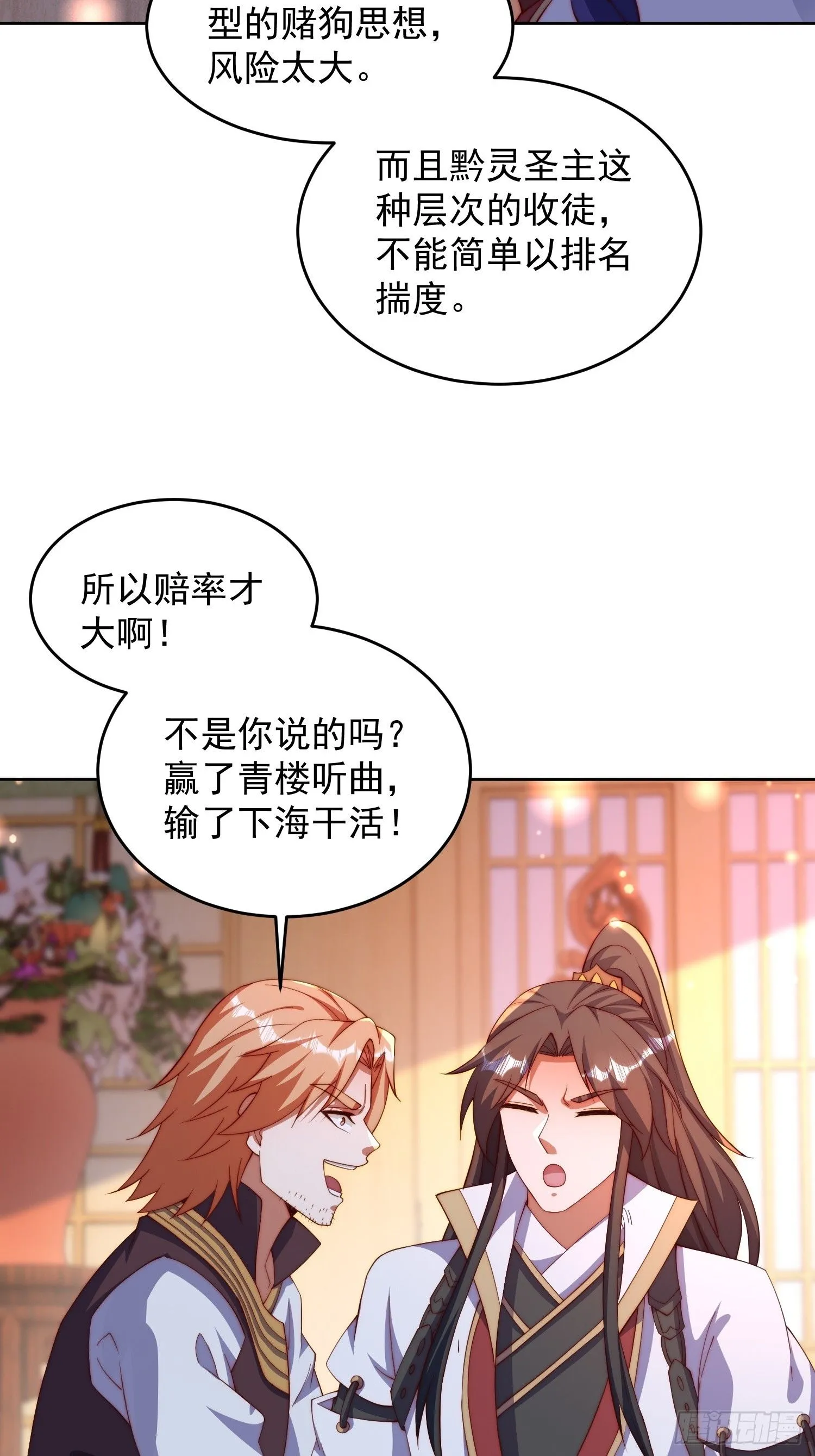 23 兄弟，压吗？ 第14页