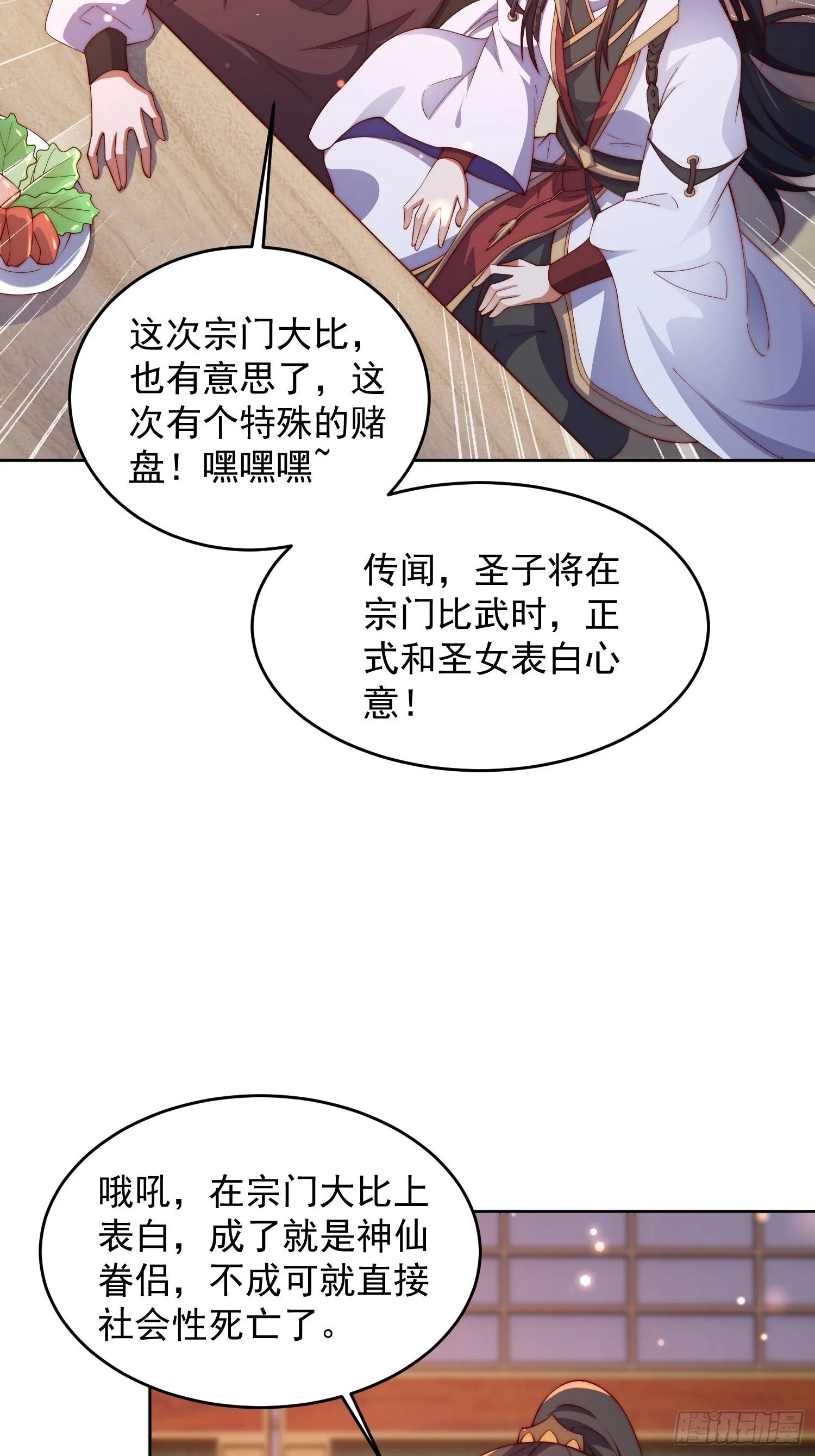 23 兄弟，压吗？ 第17页