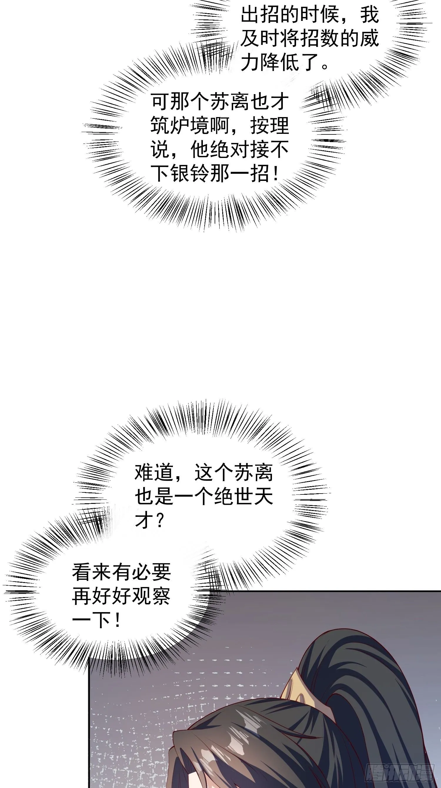 22 圣主的决定 第16页