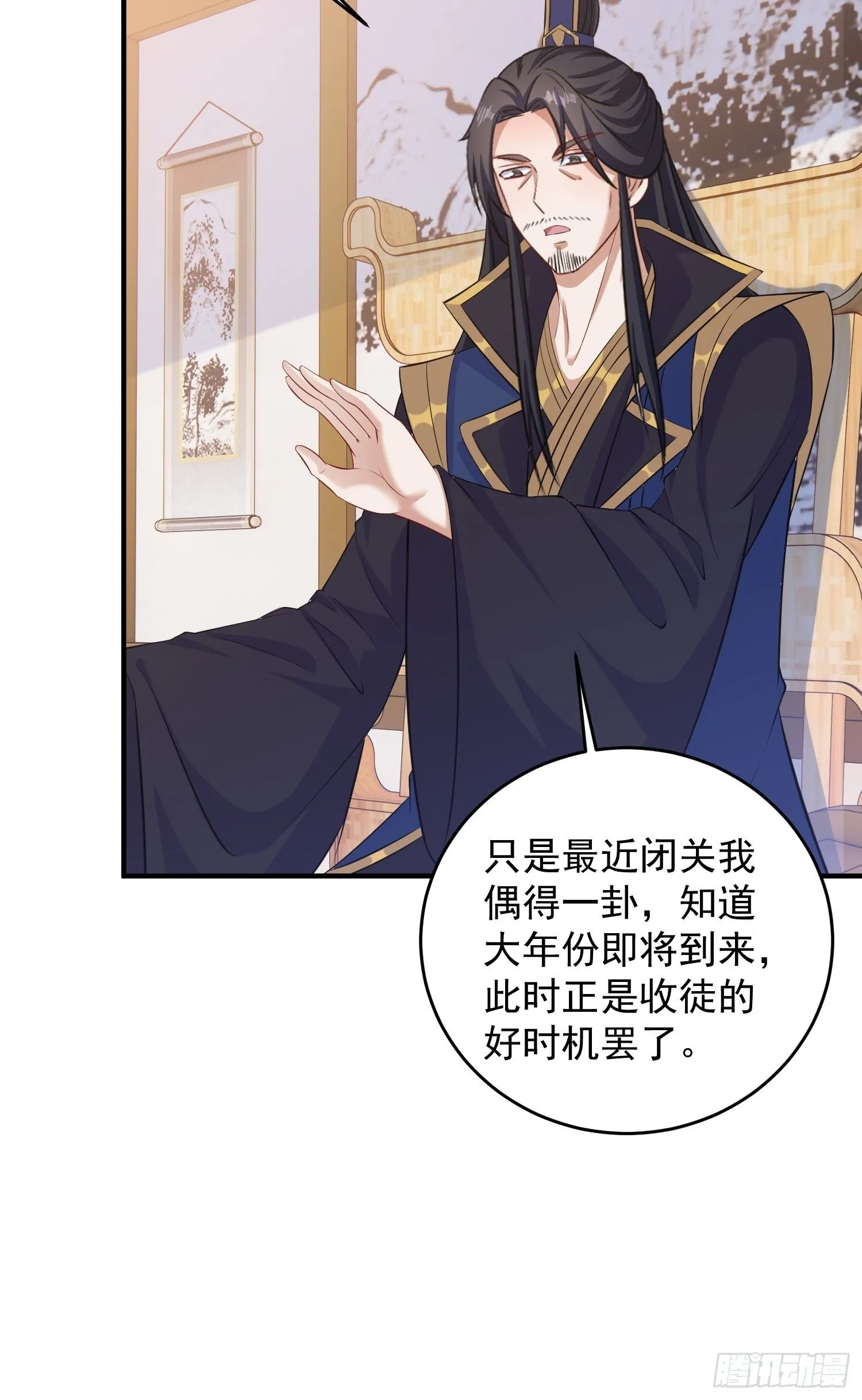 22 圣主的决定 第24页
