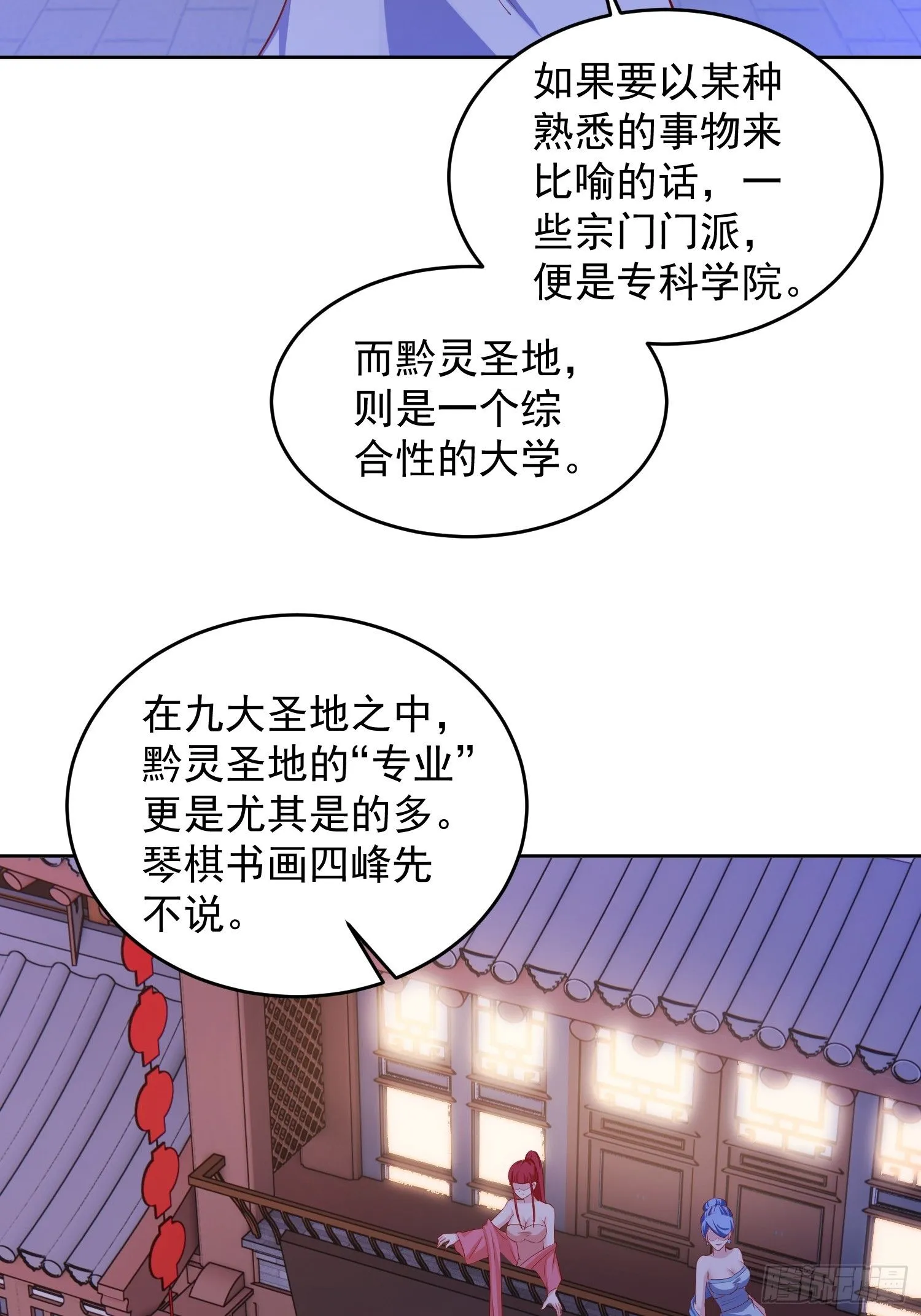 22 圣主的决定 第33页