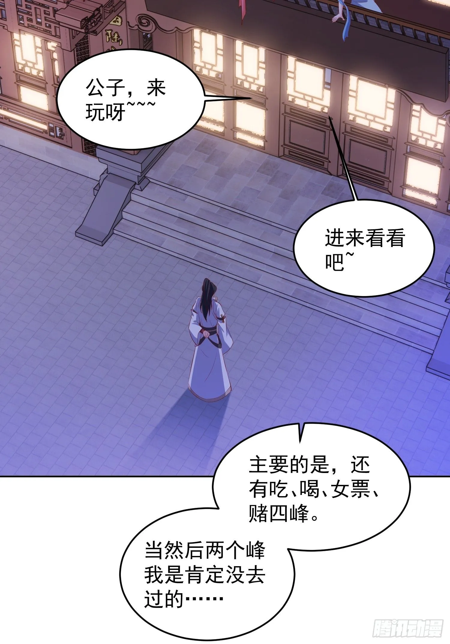 22 圣主的决定 第34页