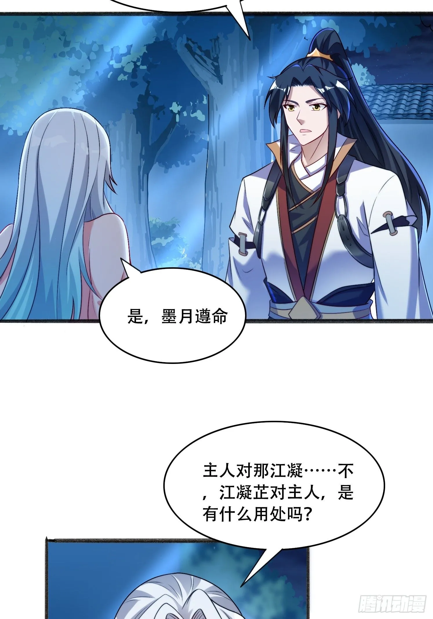 20 听主人的话~ 第18页