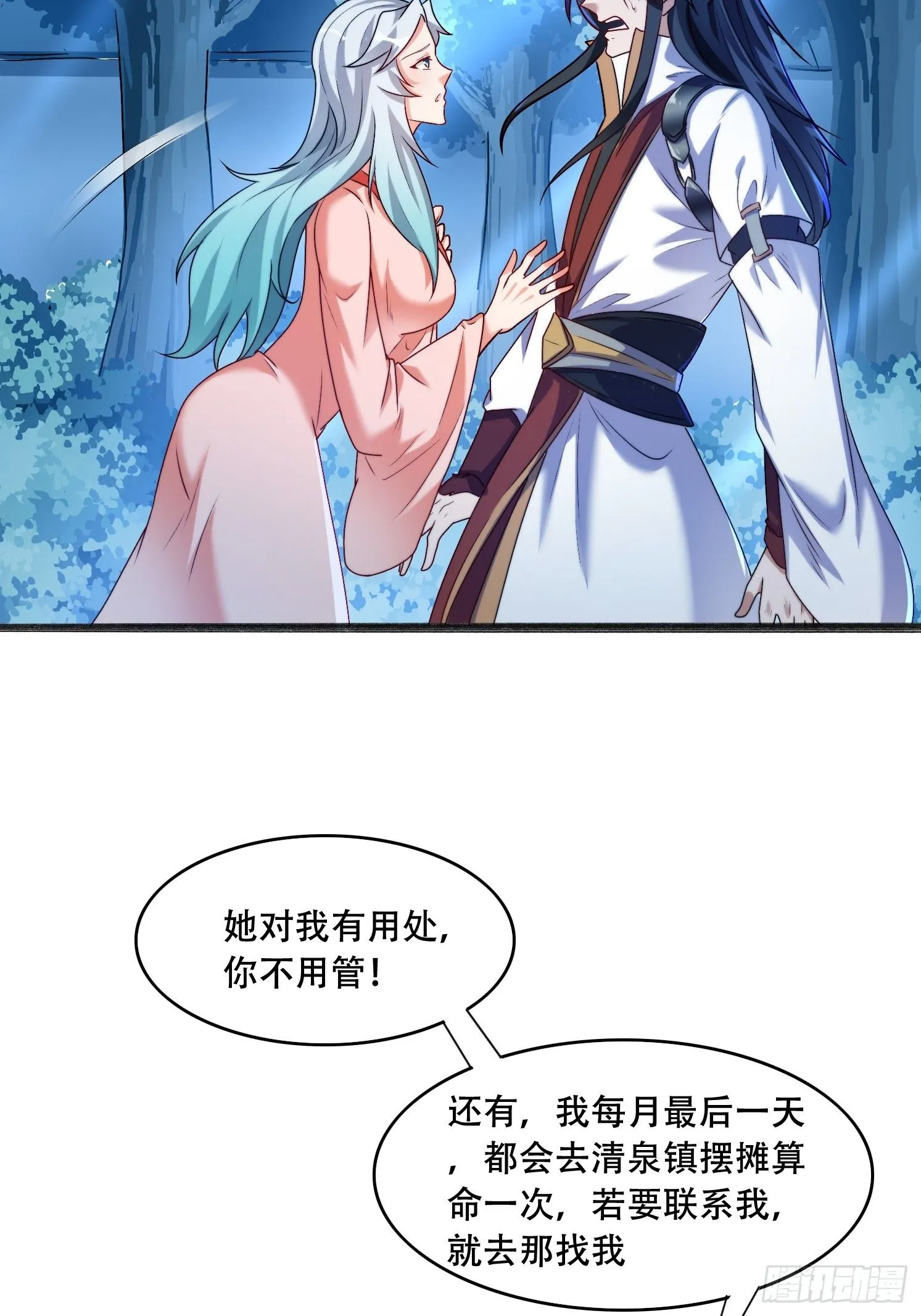20 听主人的话~ 第21页