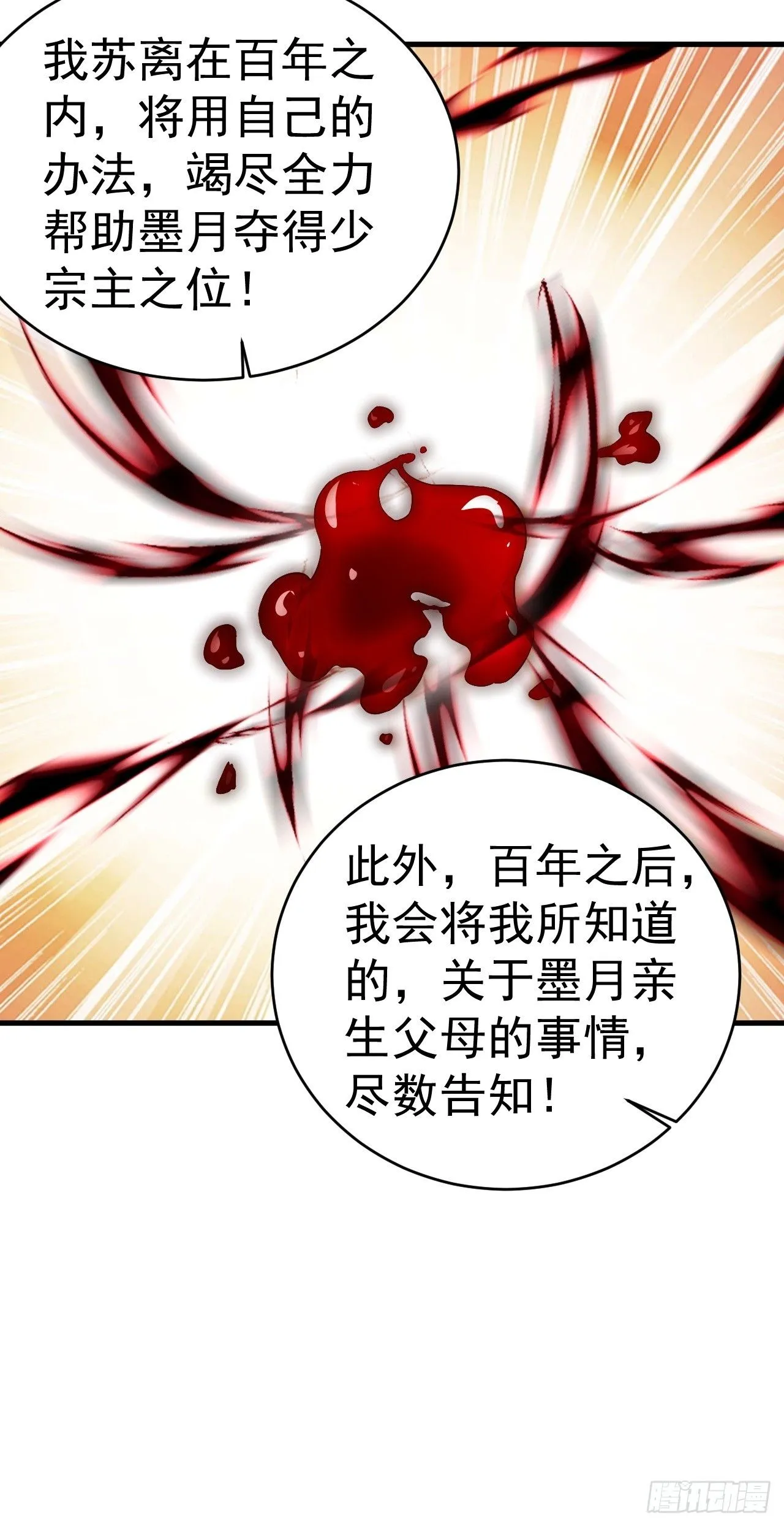 19 血契达成 第25页