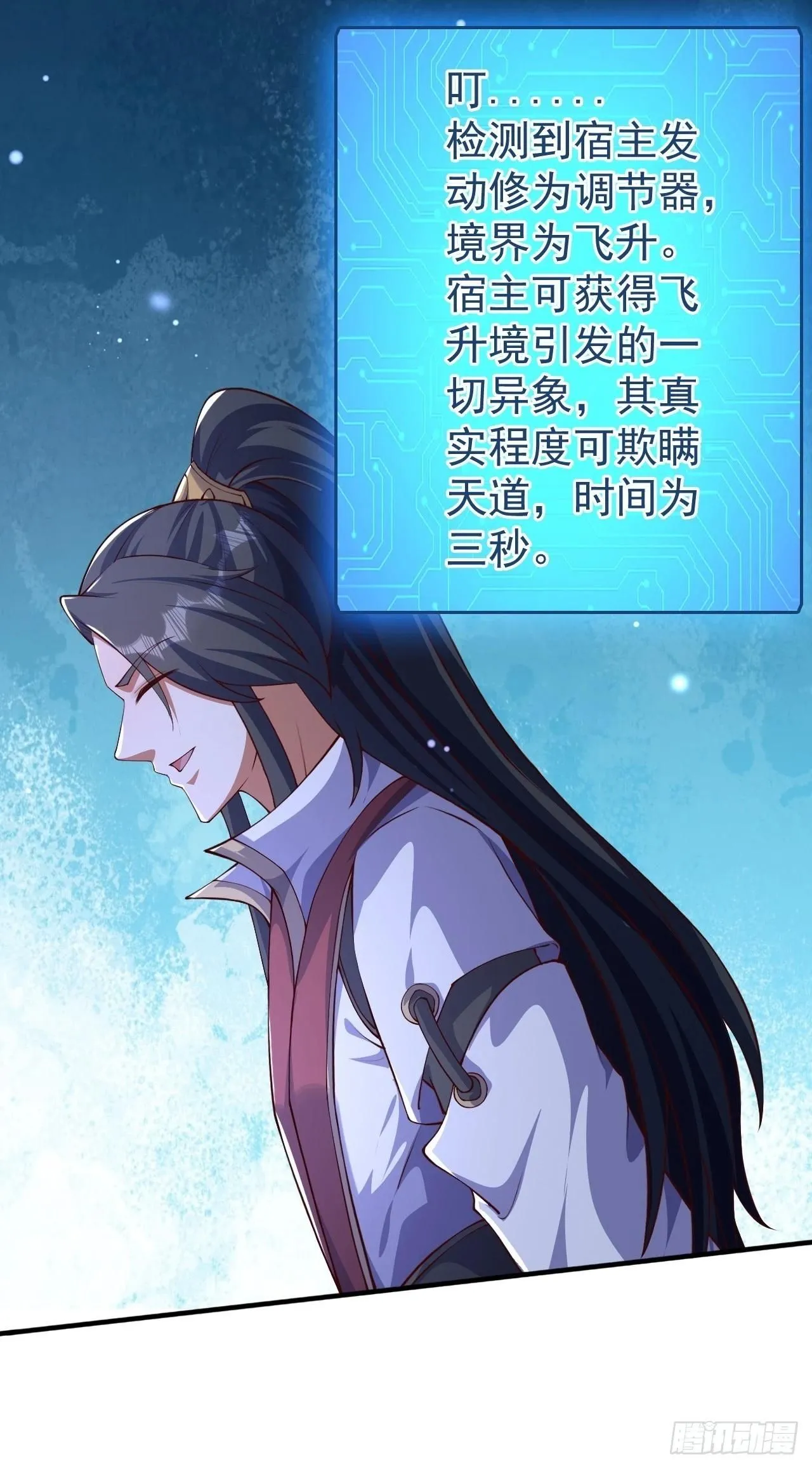 18 九尾天狐 第27页