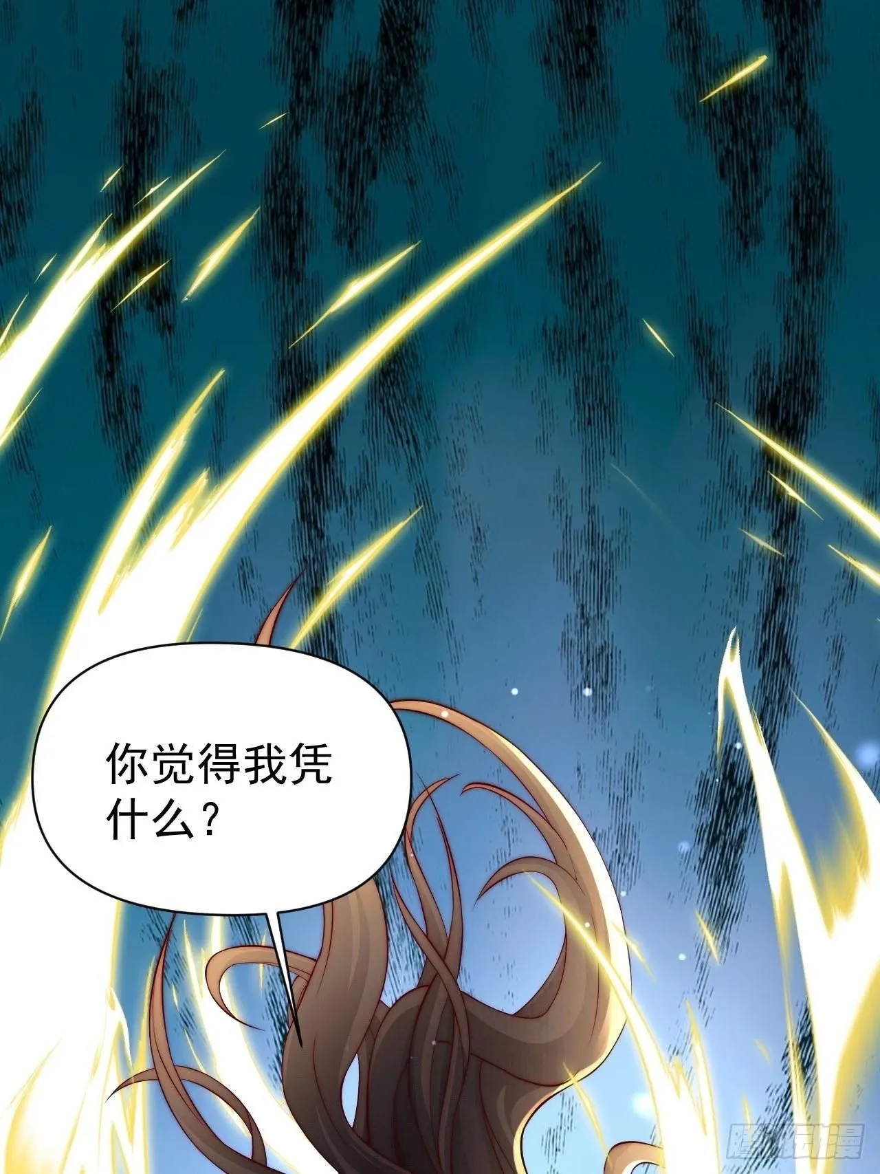 18 九尾天狐 第28页