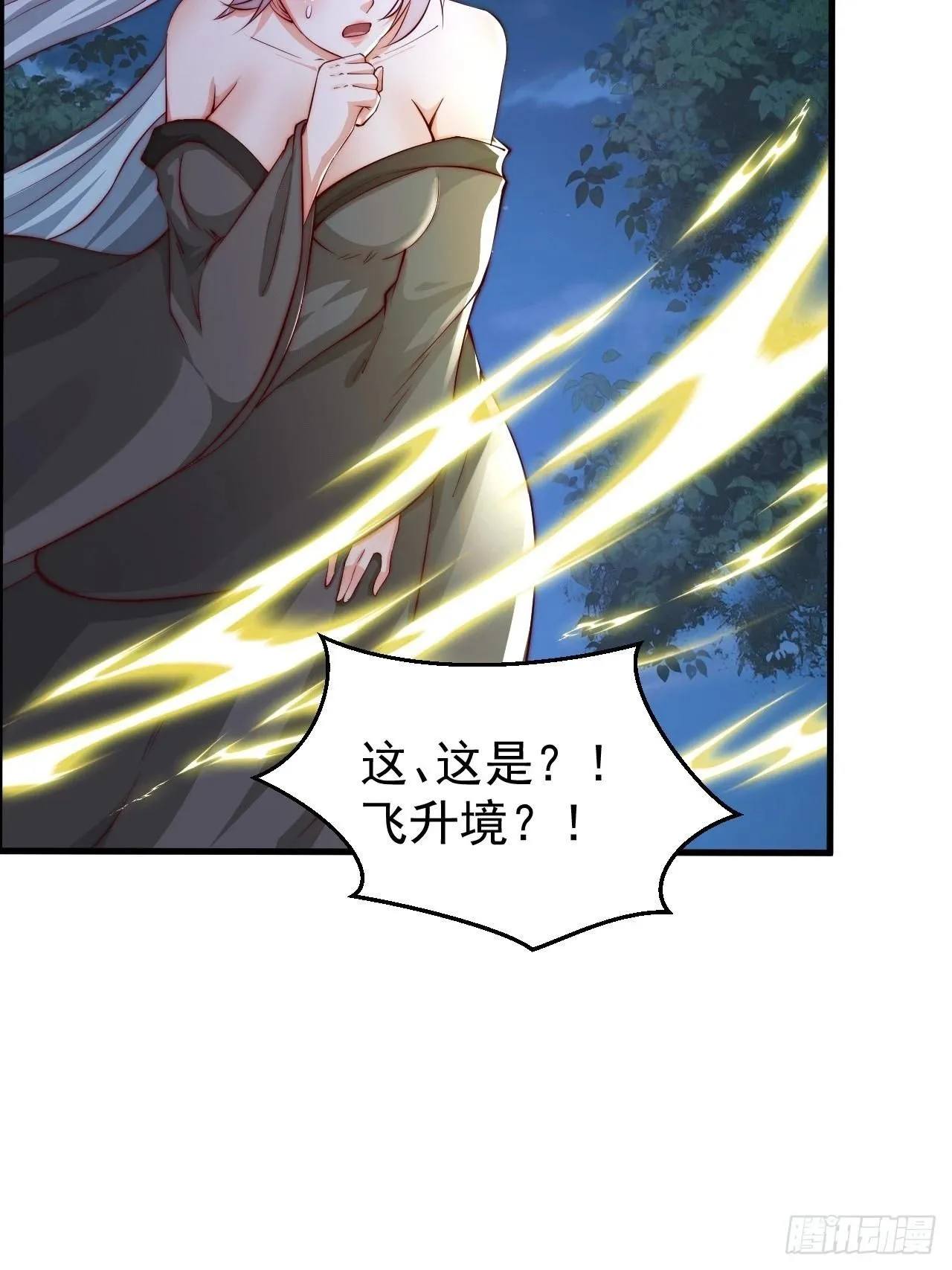 18 九尾天狐 第31页