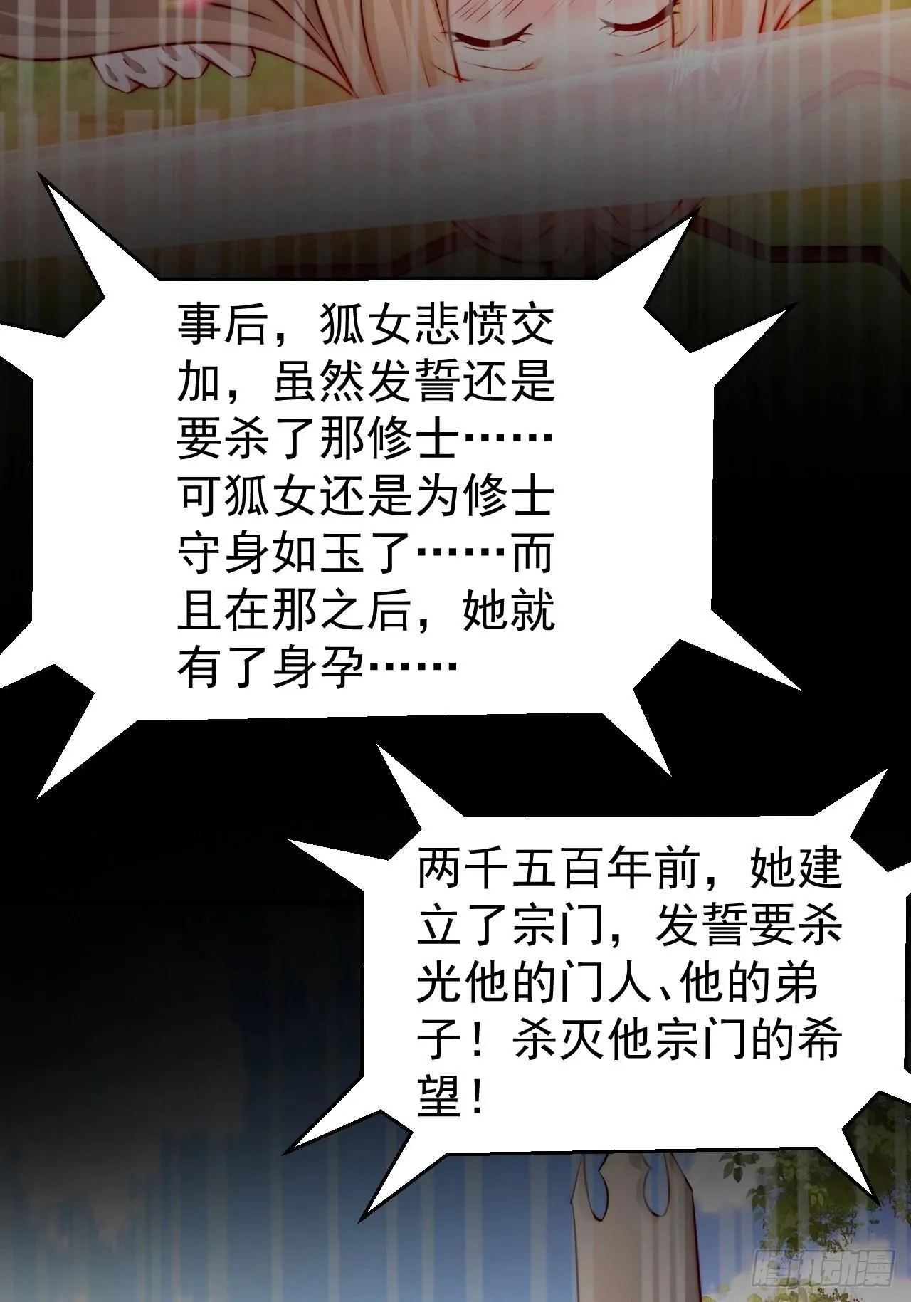 18 九尾天狐 第48页