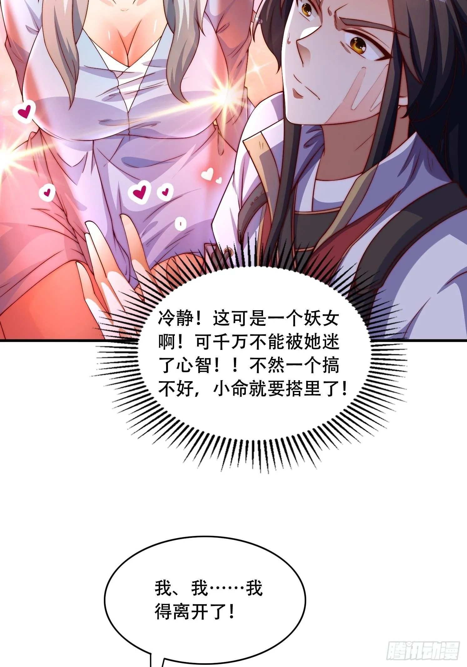 17 妖女的诱惑 第7页