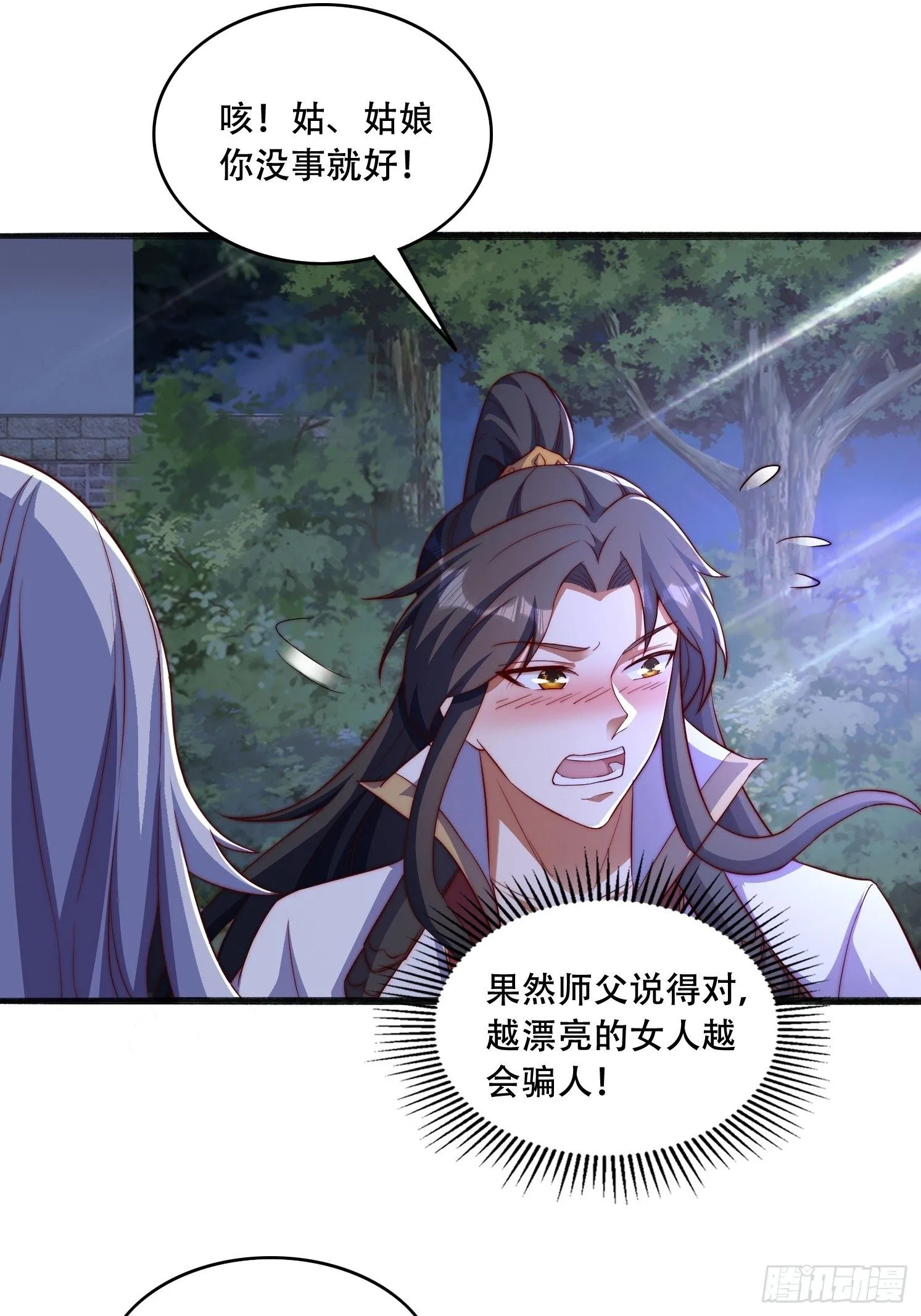 17 妖女的诱惑 第20页