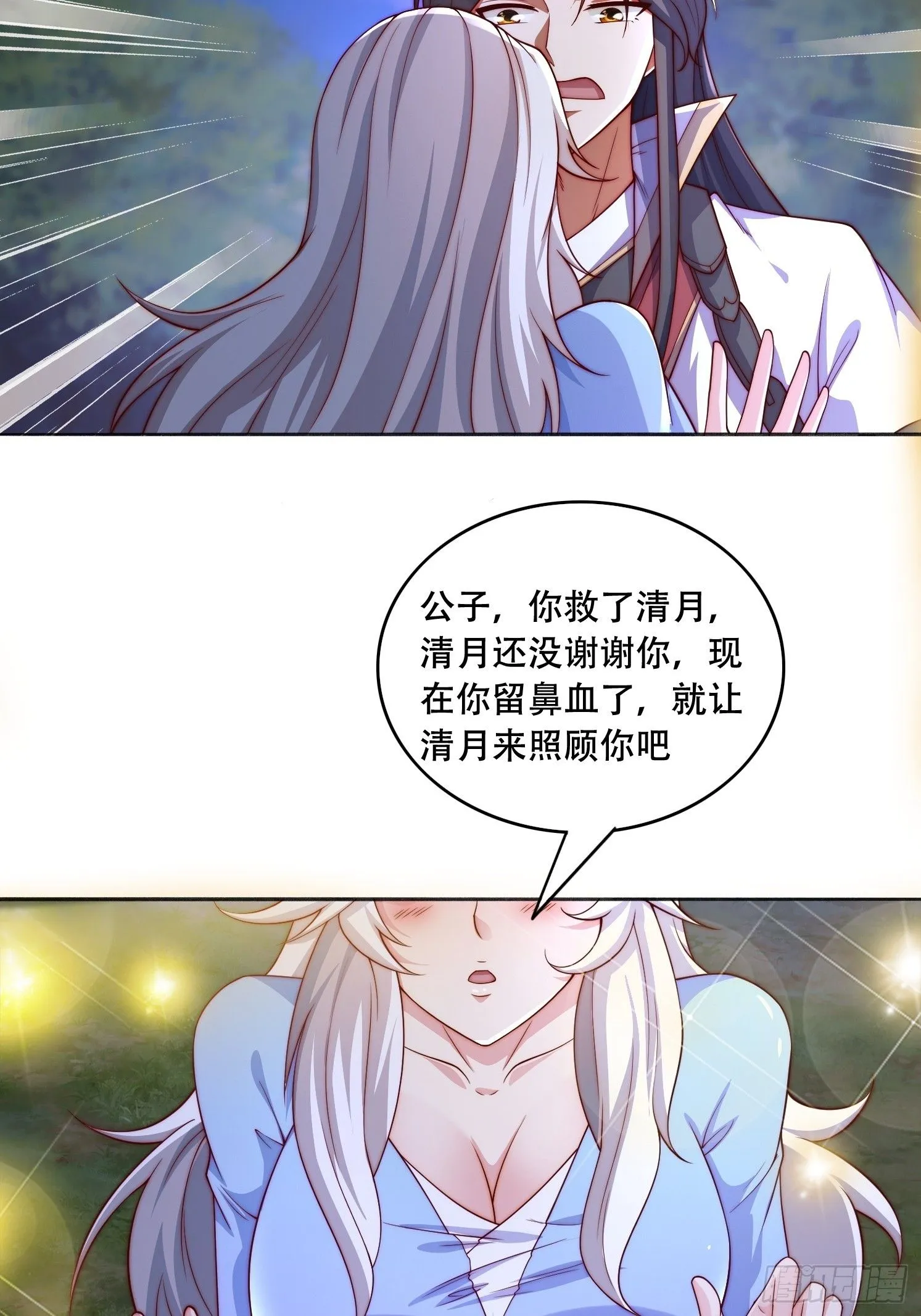 17 妖女的诱惑 第29页