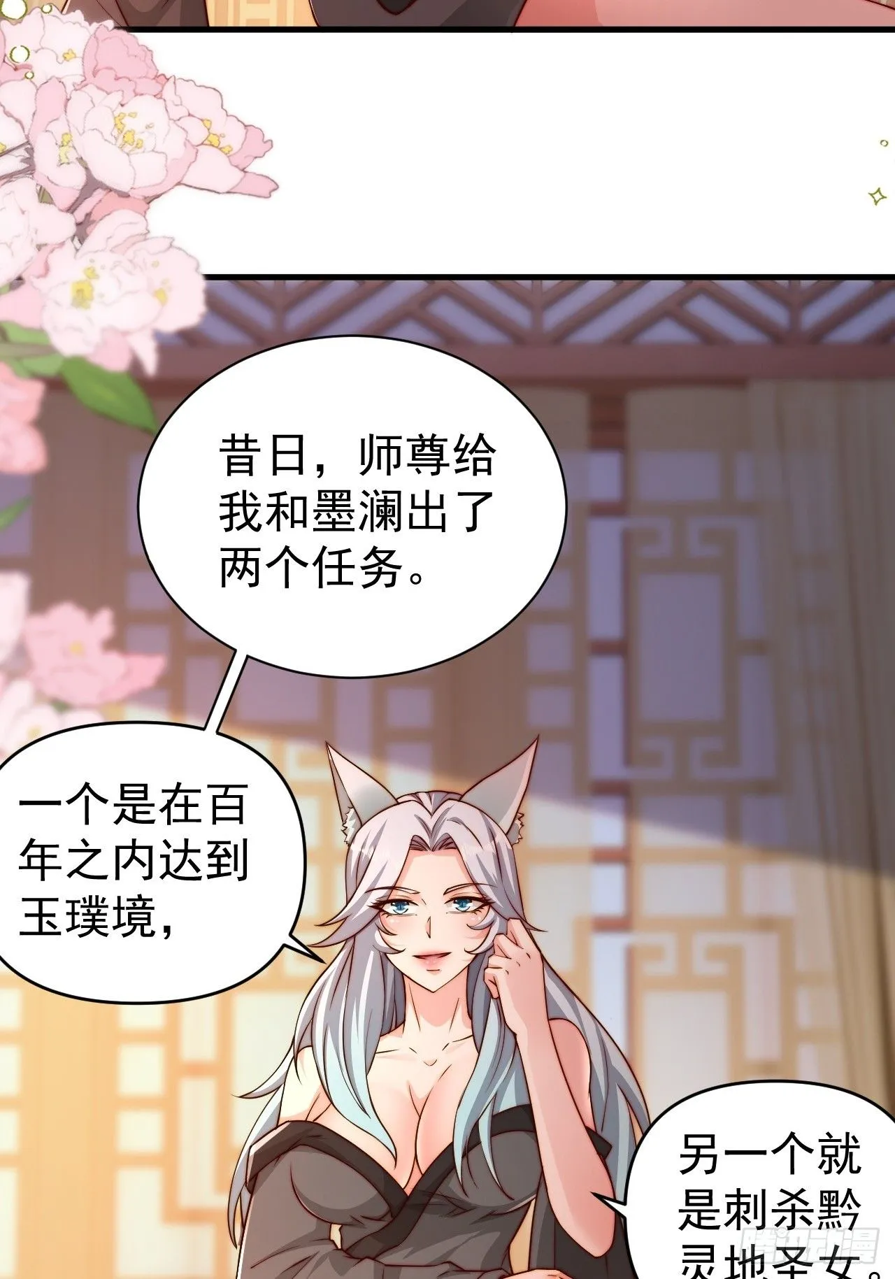 15 宗门任务 第36页