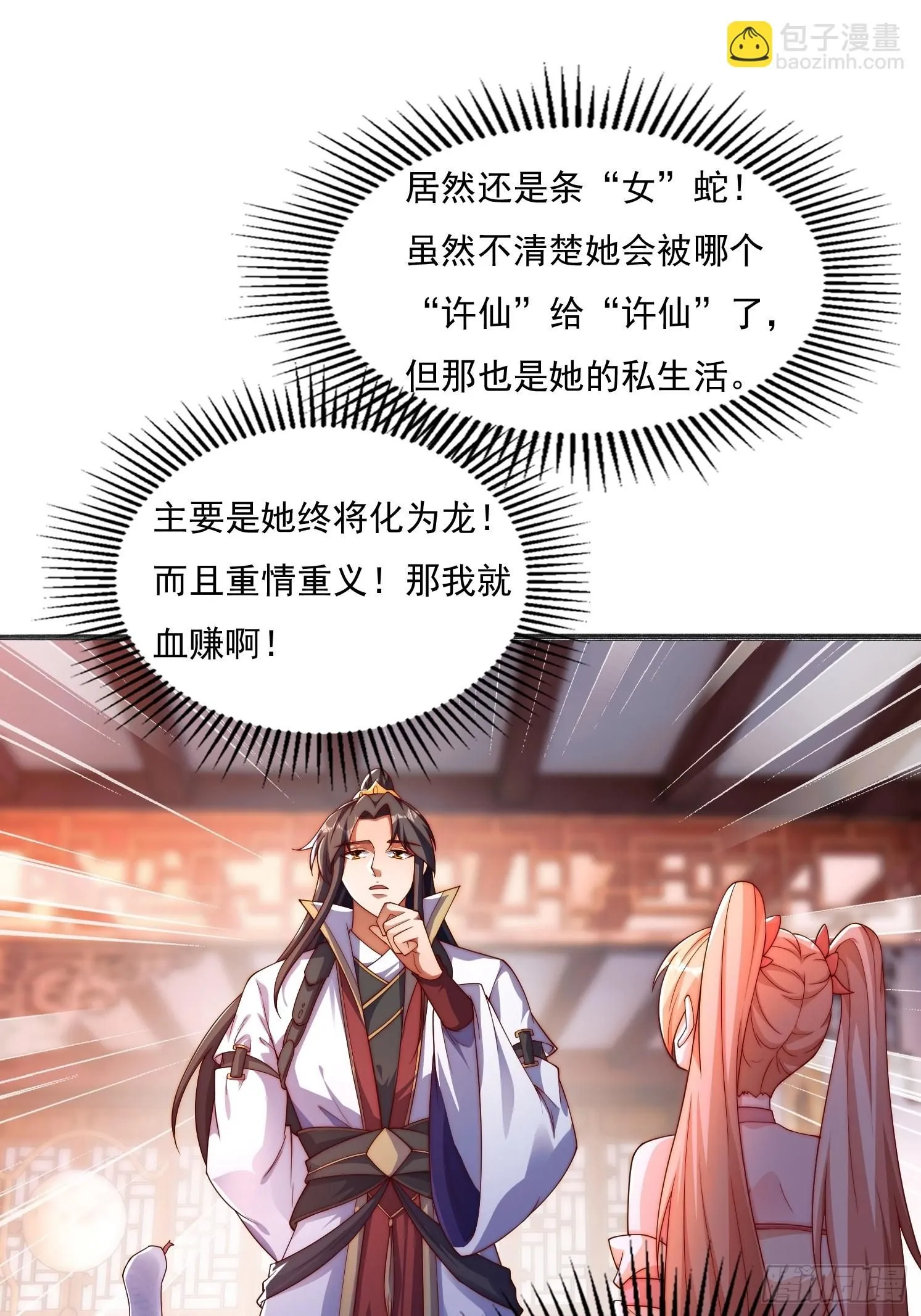 14 不干净了 第8页