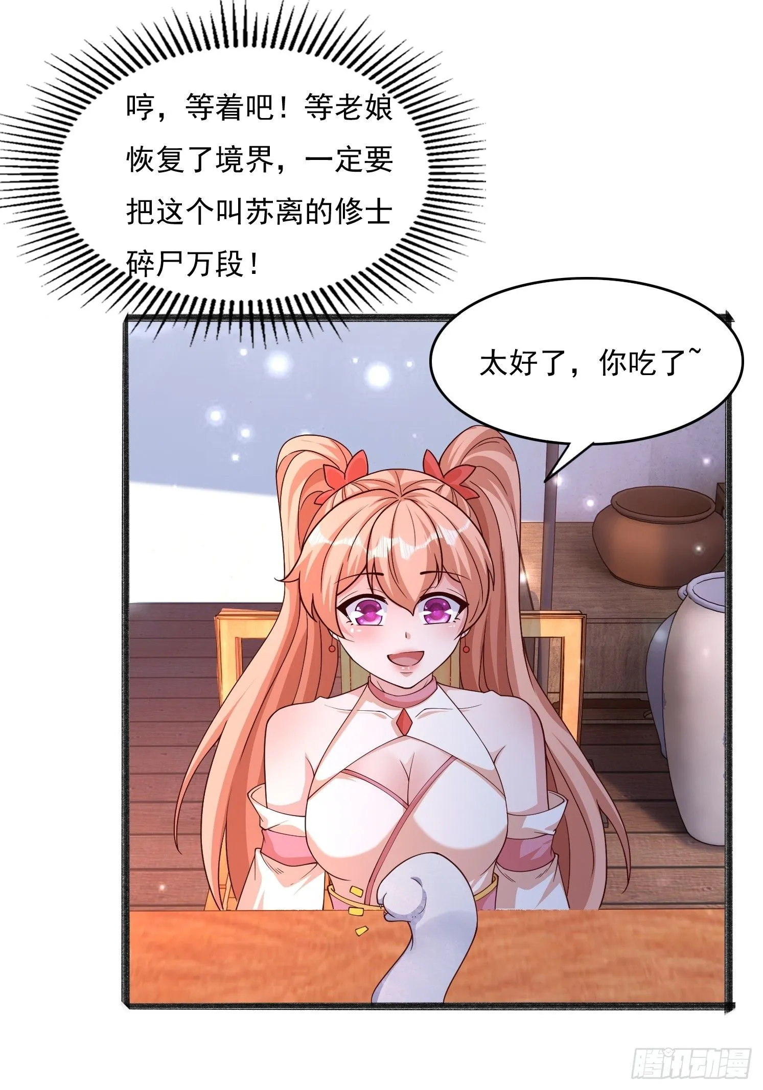 14 不干净了 第20页