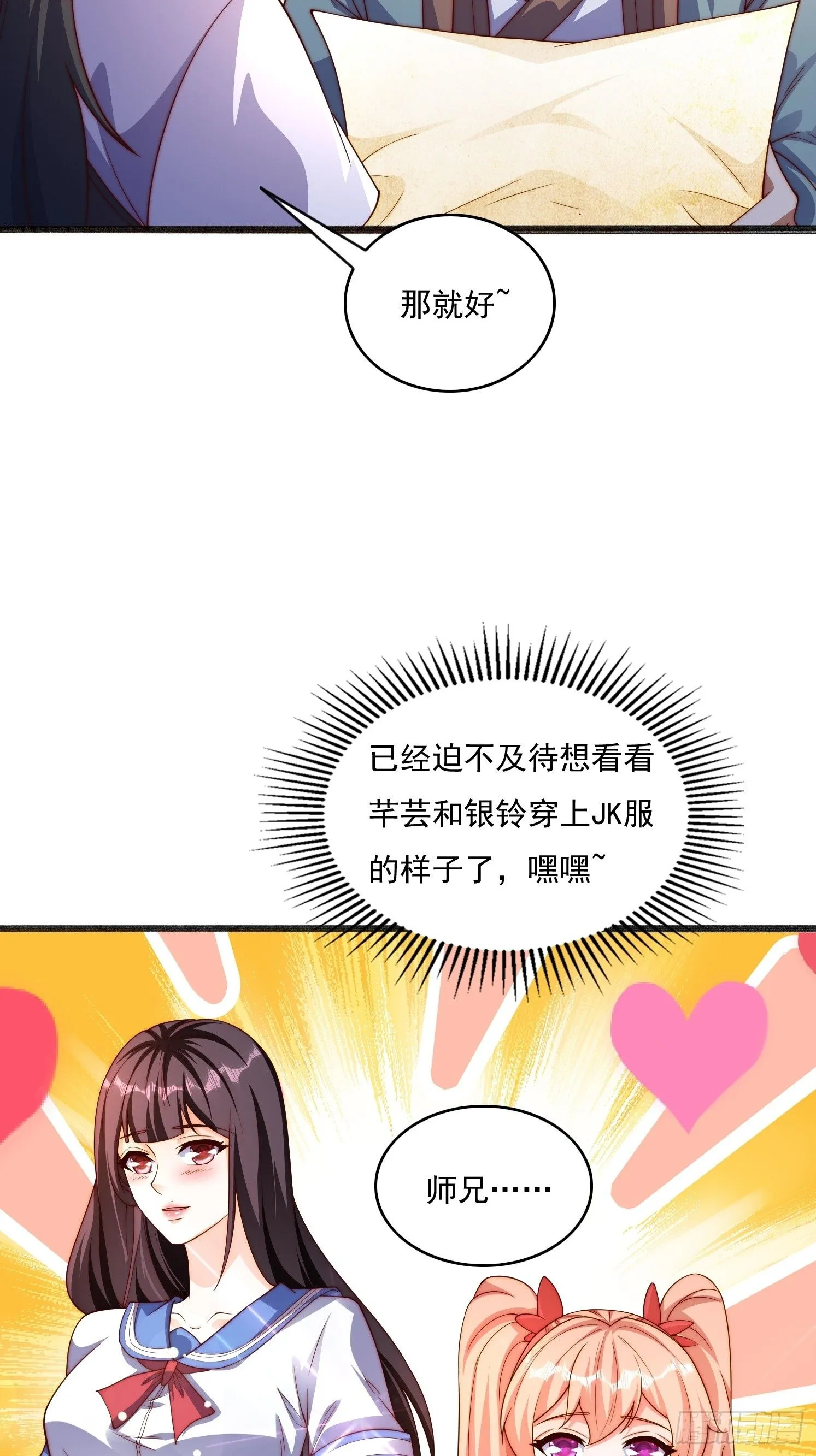 14 不干净了 第27页