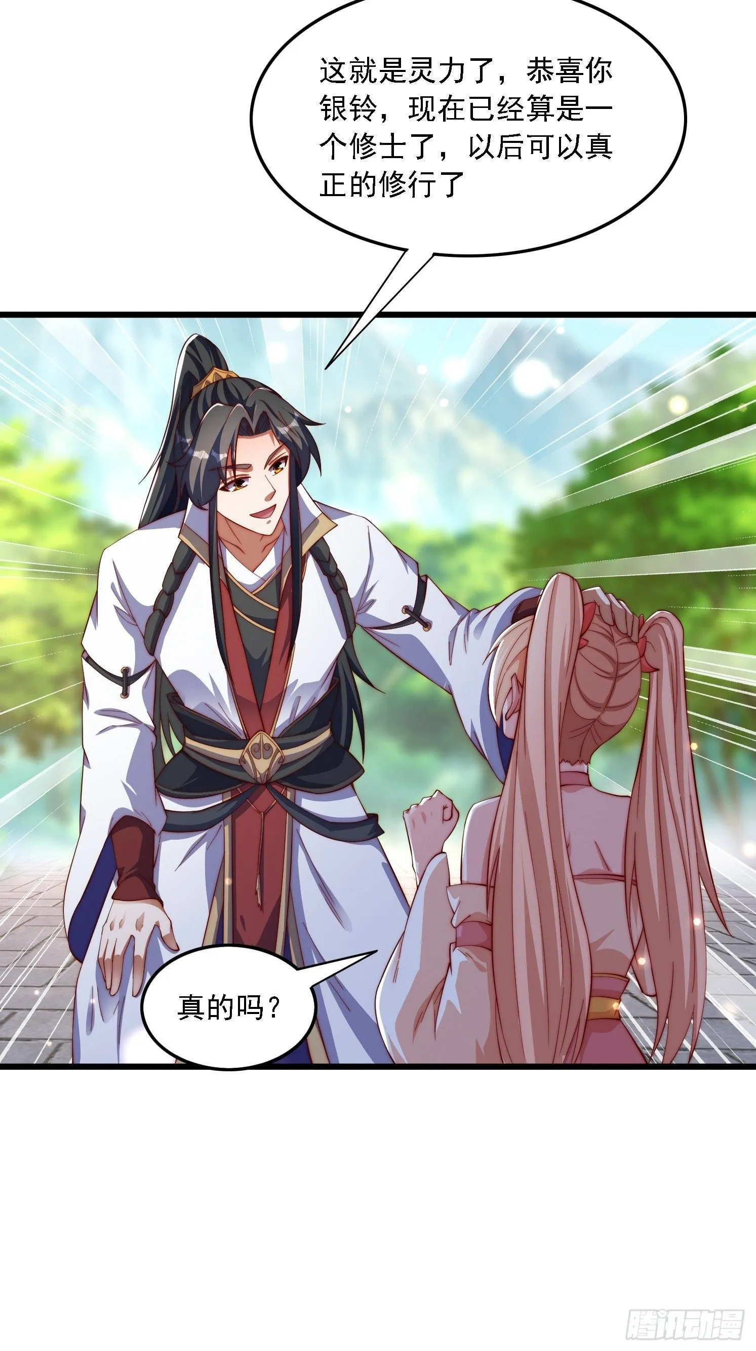 12 变身 第12页