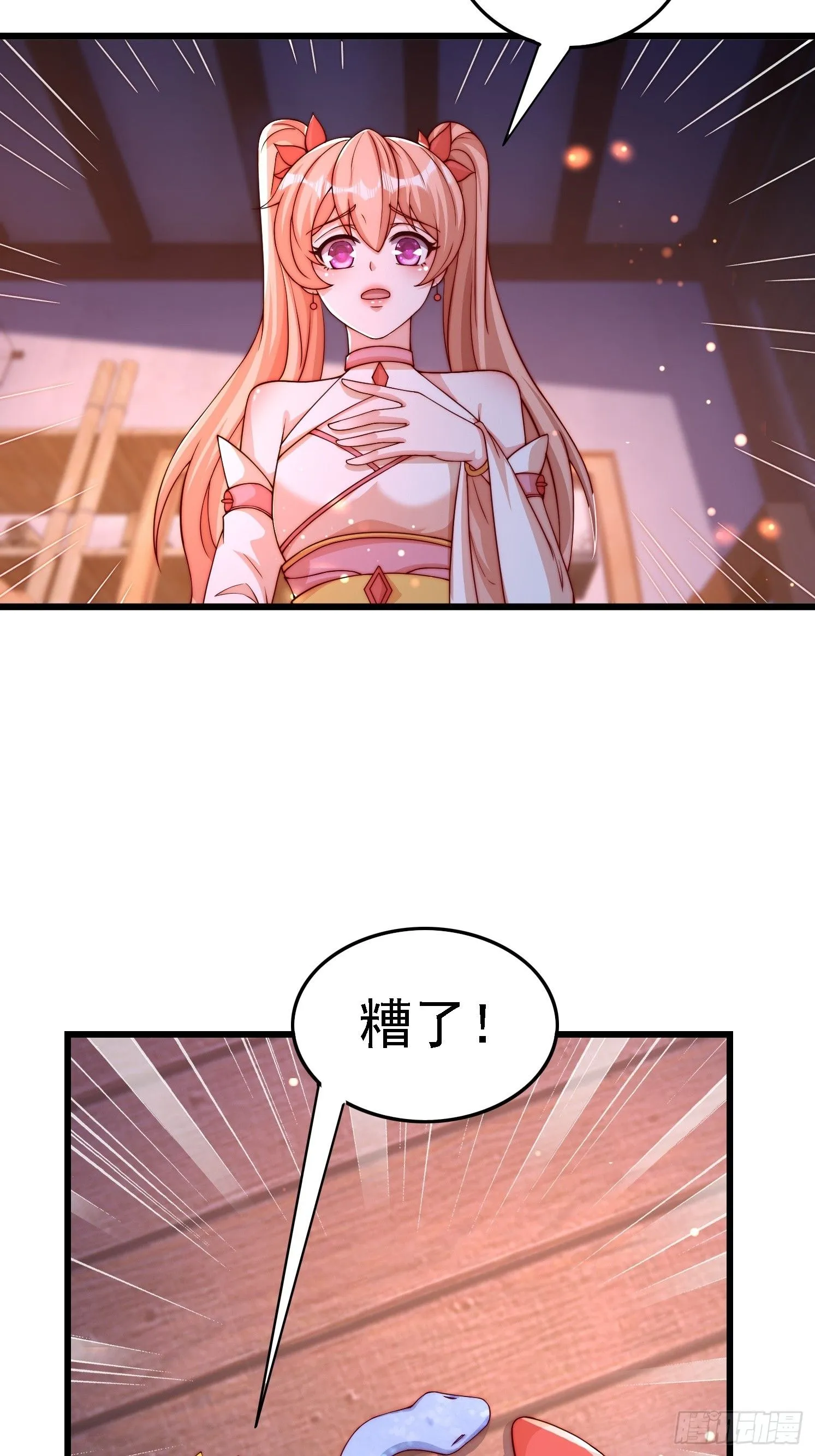 12 变身 第20页