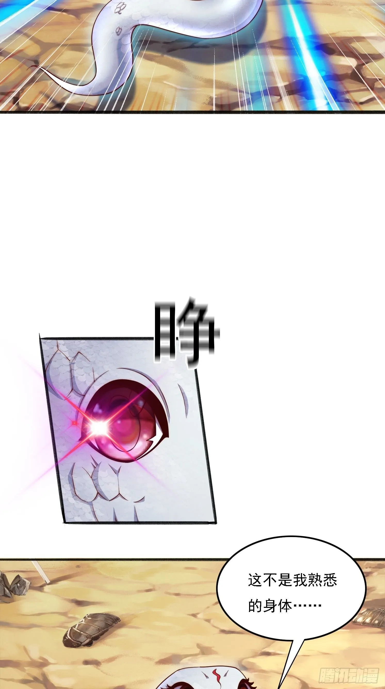 11 上古魔龙？ 第24页