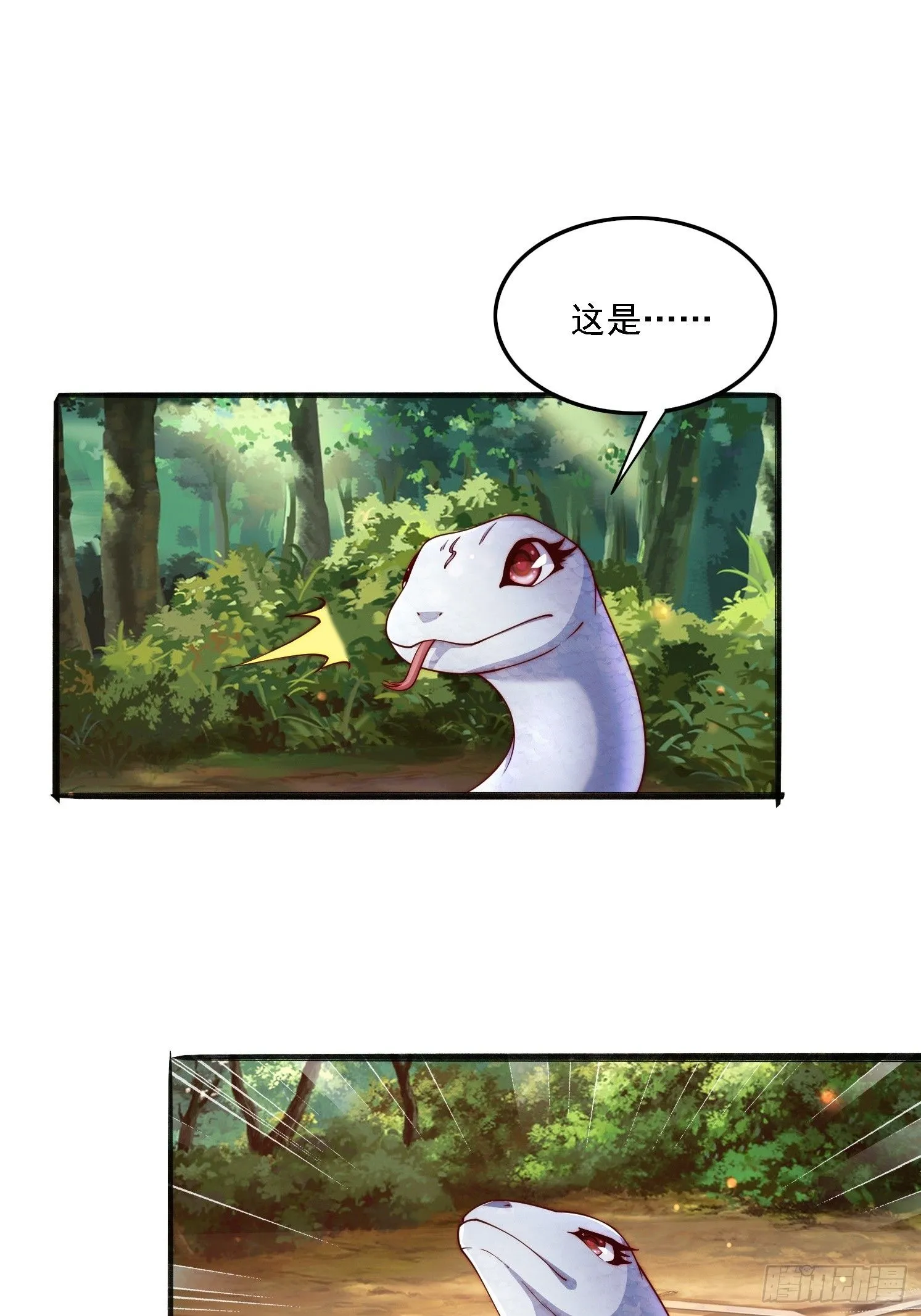 11 上古魔龙？ 第26页