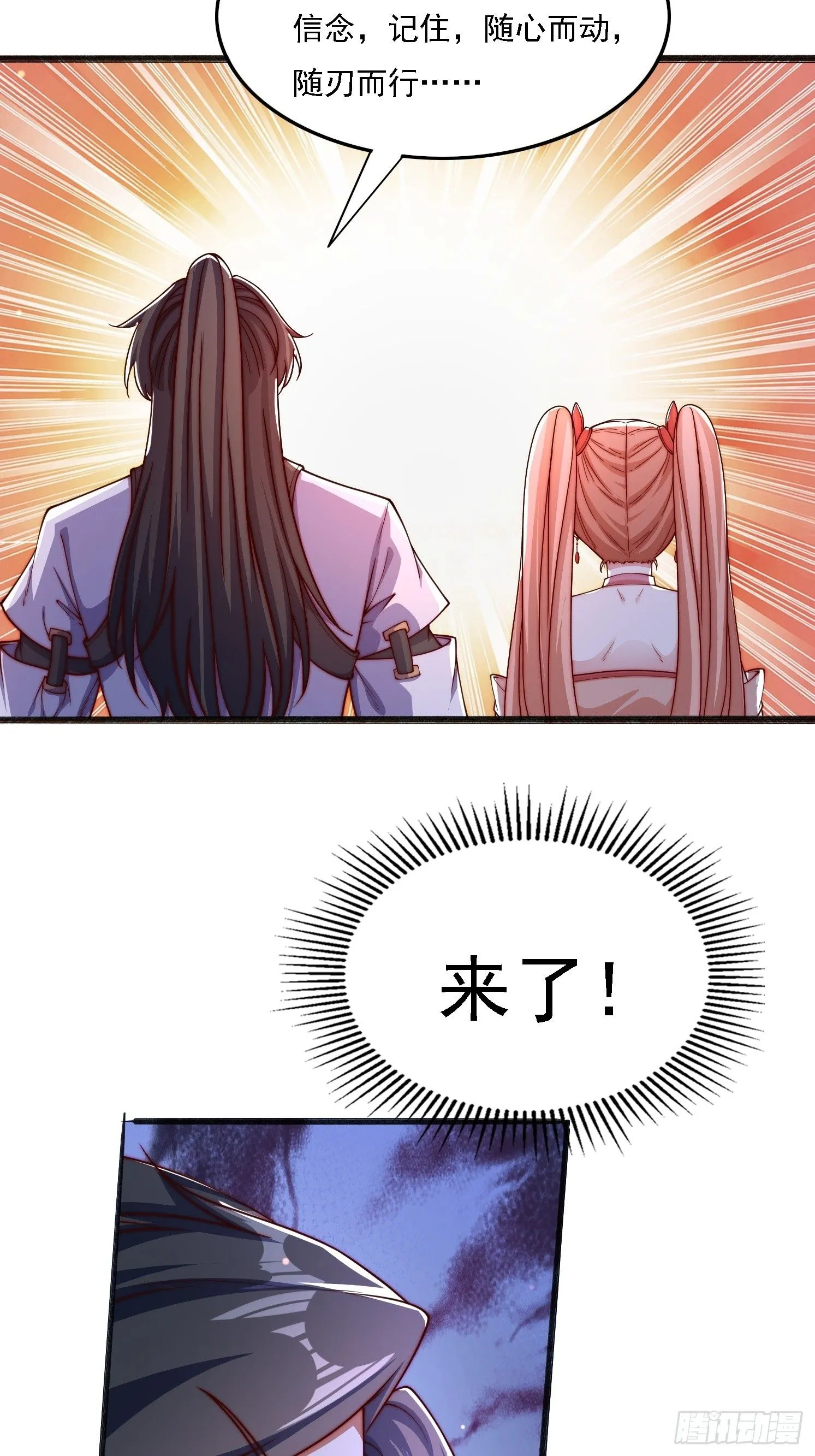 11 上古魔龙？ 第38页