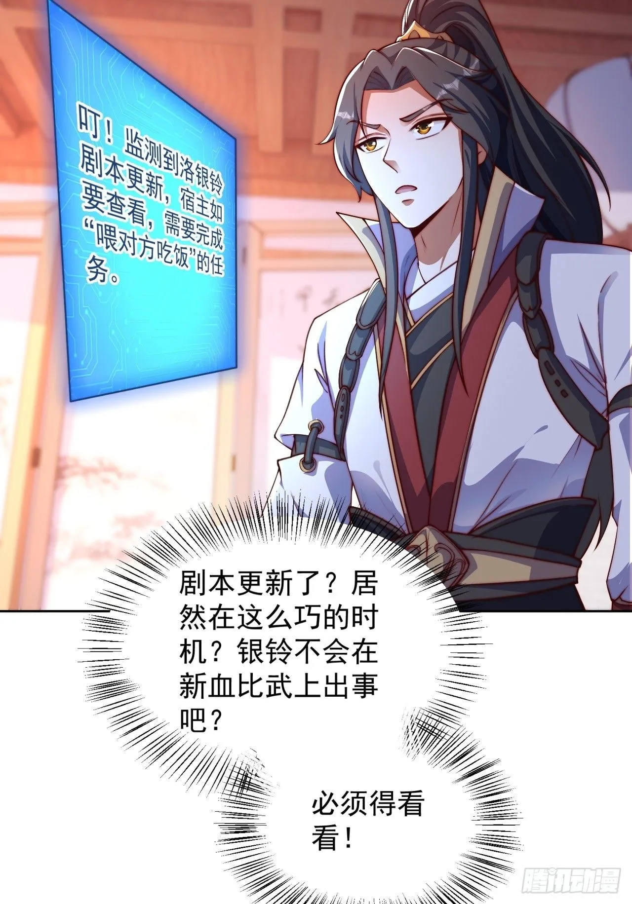 10 银铃？怎么可能？ 第42页