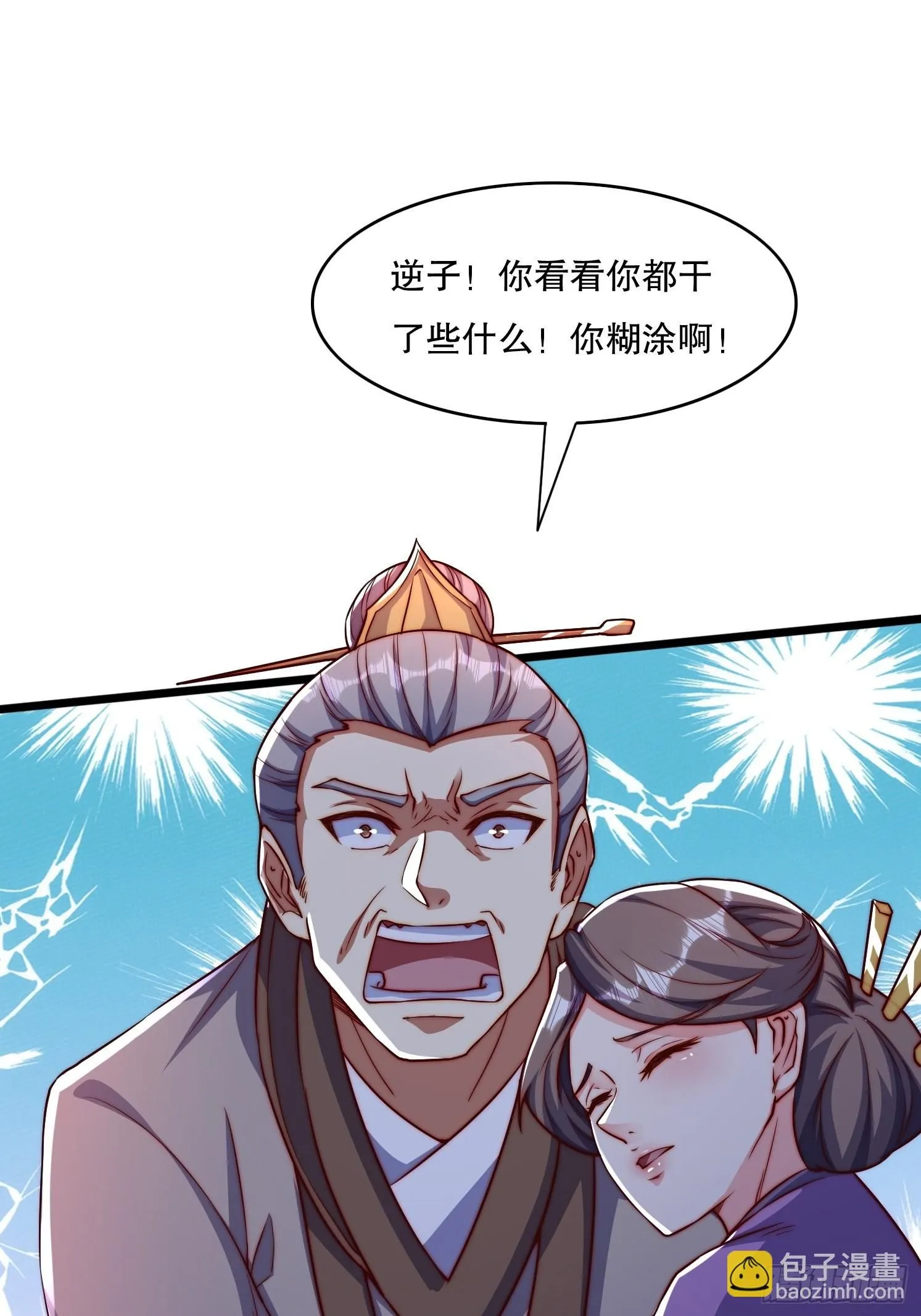 8 修真界第一美人 第59页