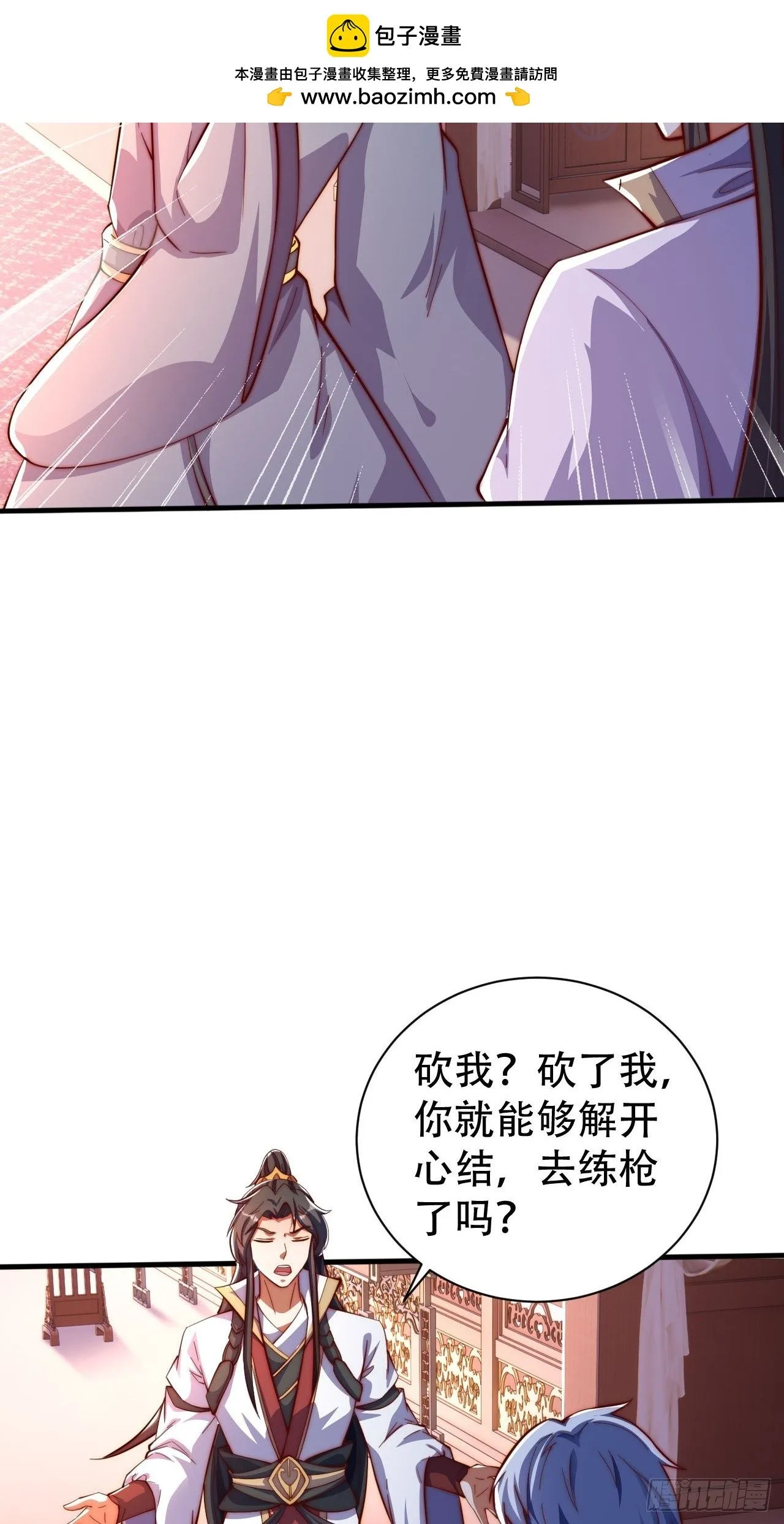 6 我不是故意的 第14页