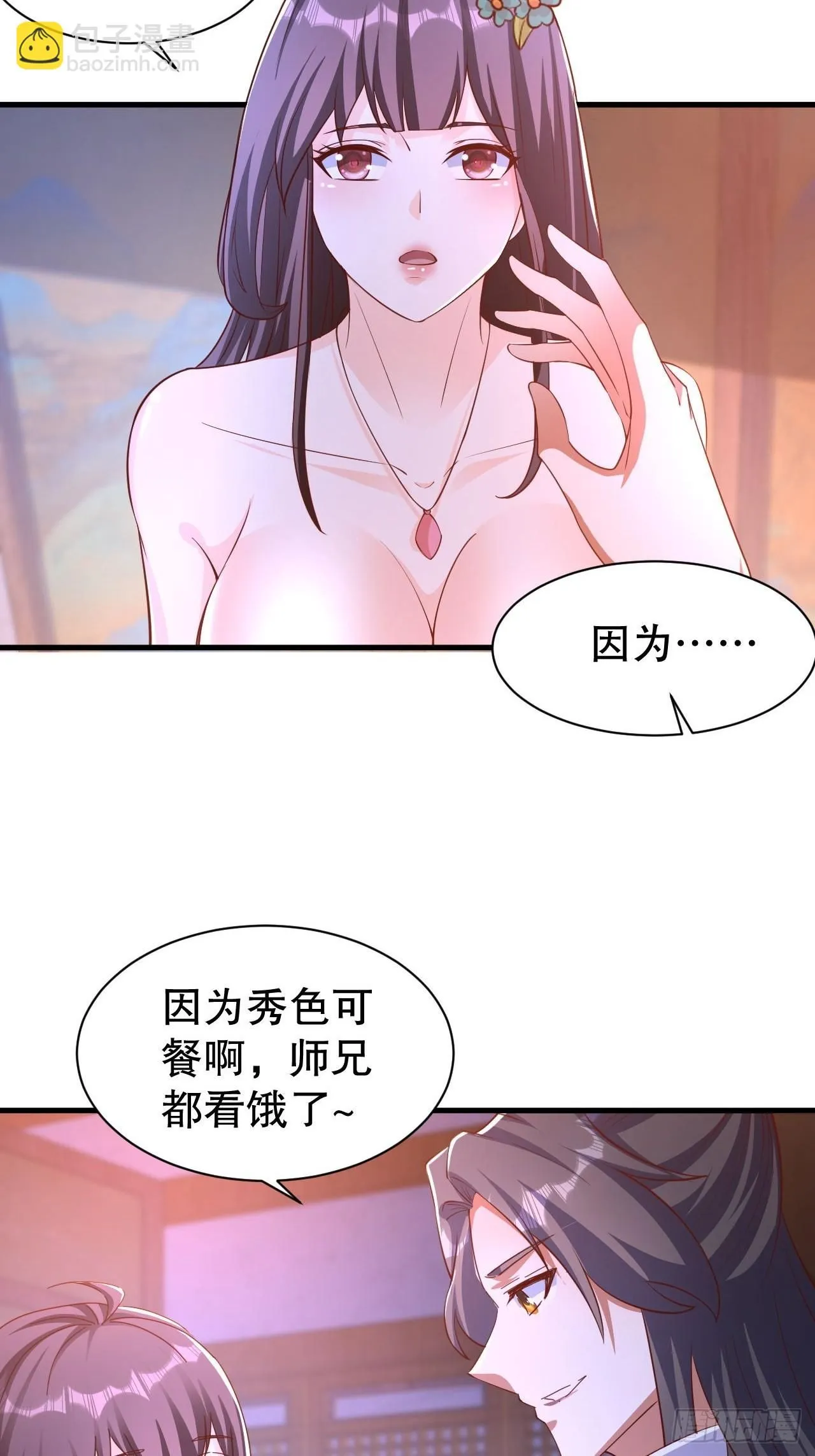 6 我不是故意的 第30页