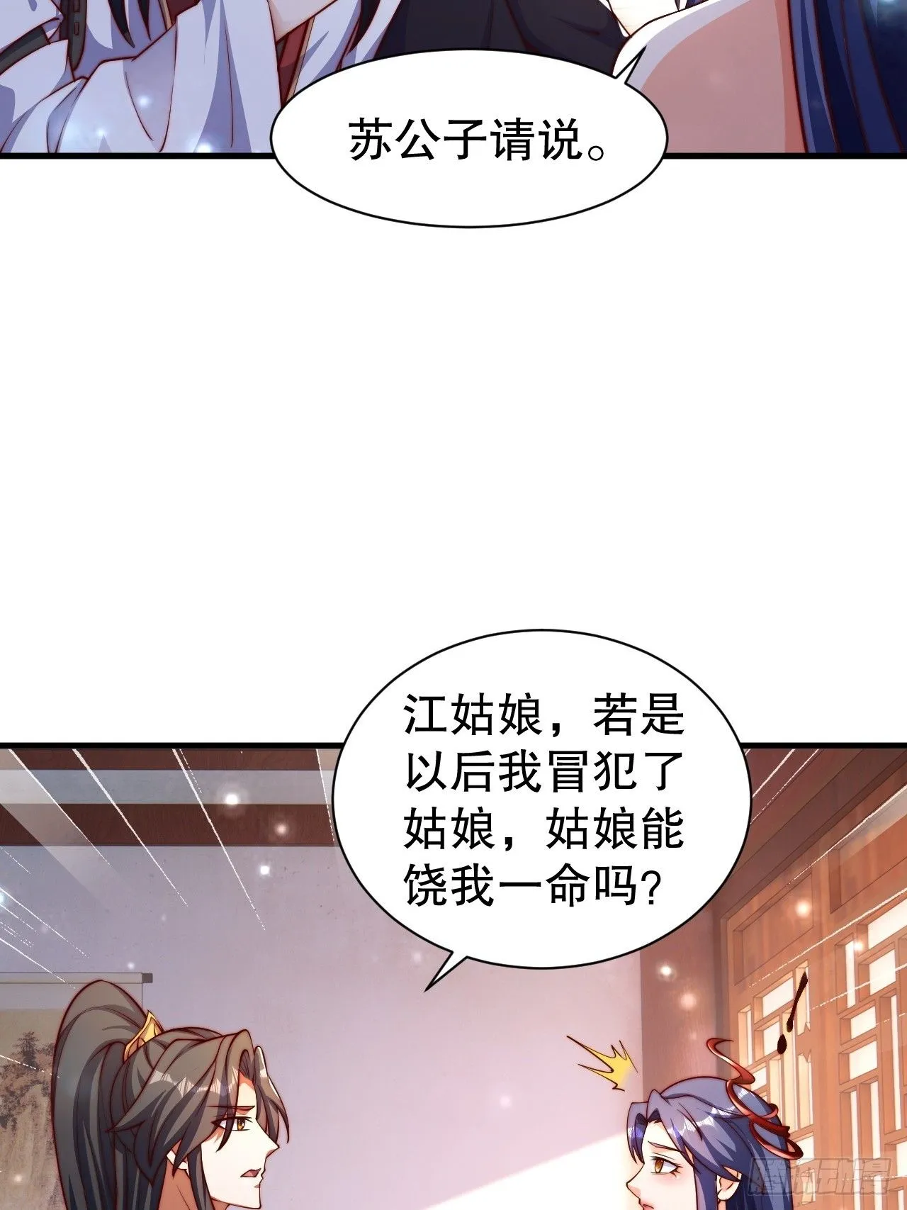 5 女人太复杂了 第39页