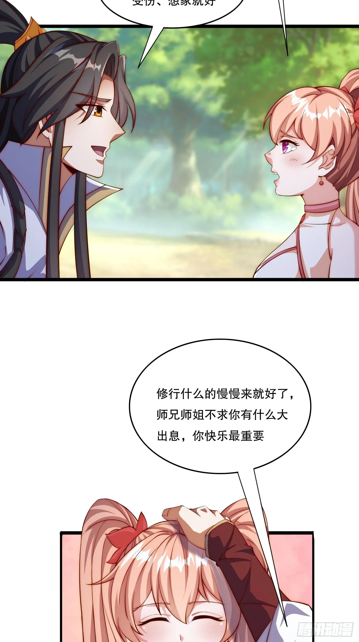 4 银铃的故事 第42页
