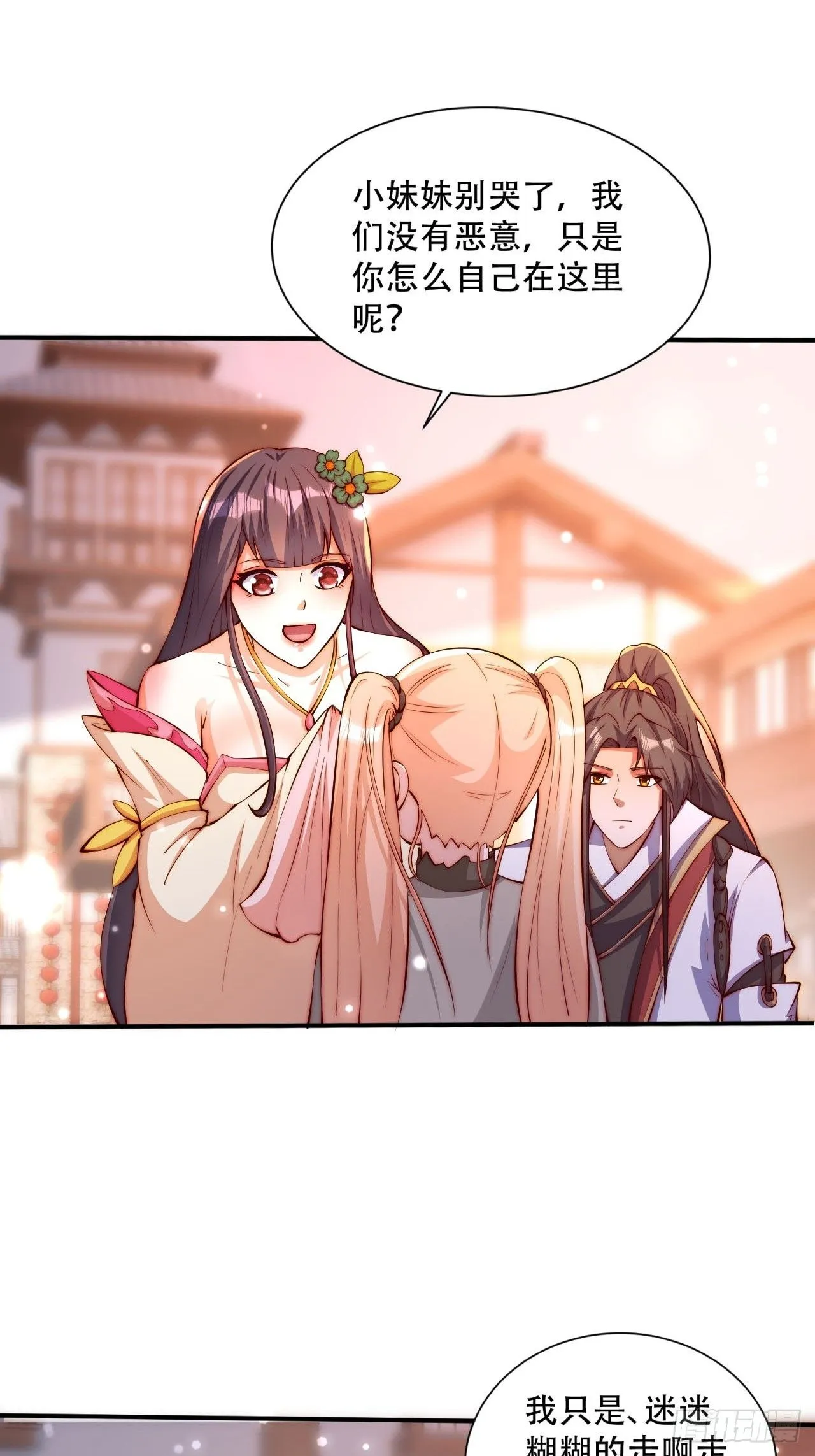 3 金色剧本！ 第24页
