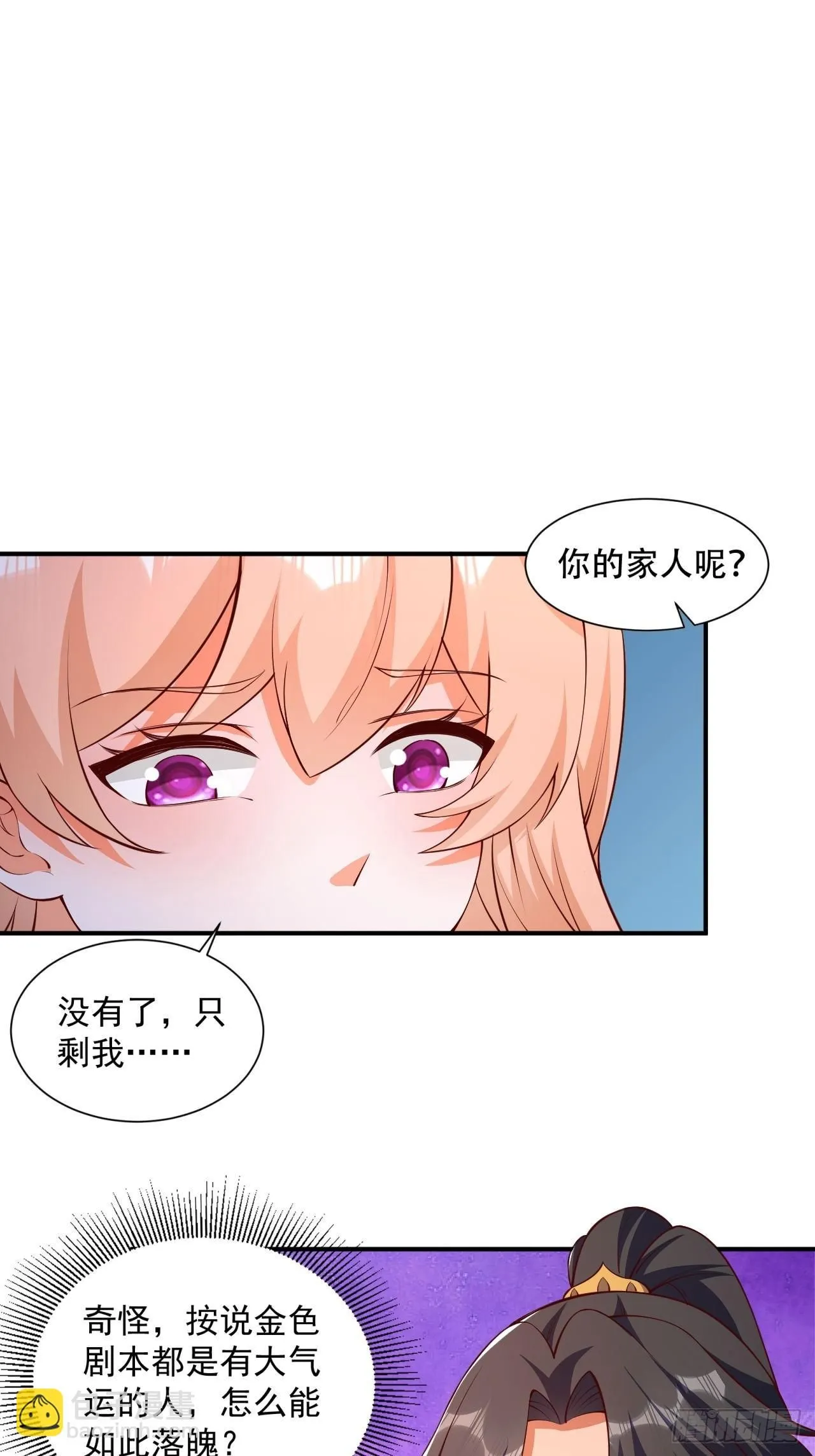 3 金色剧本！ 第26页