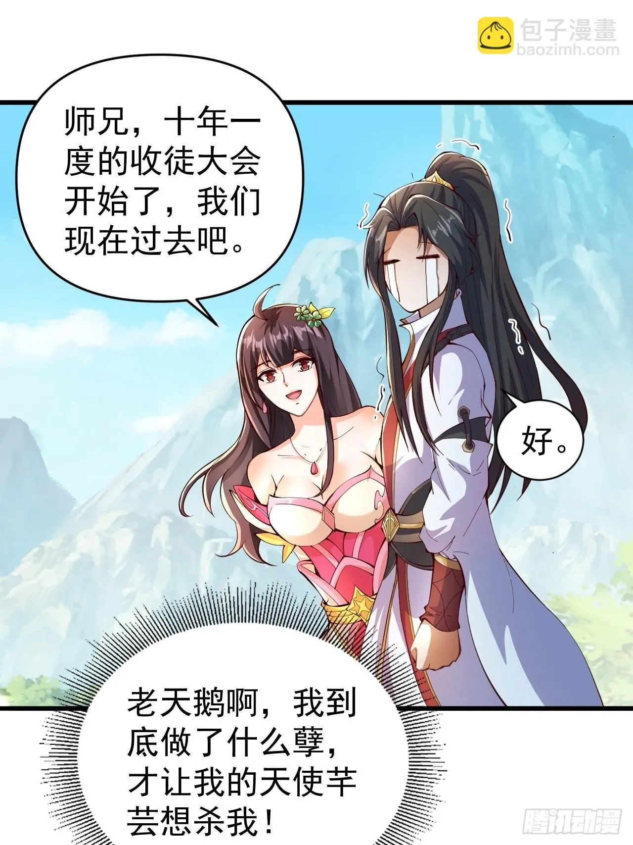 1 让我算算卦 第29页