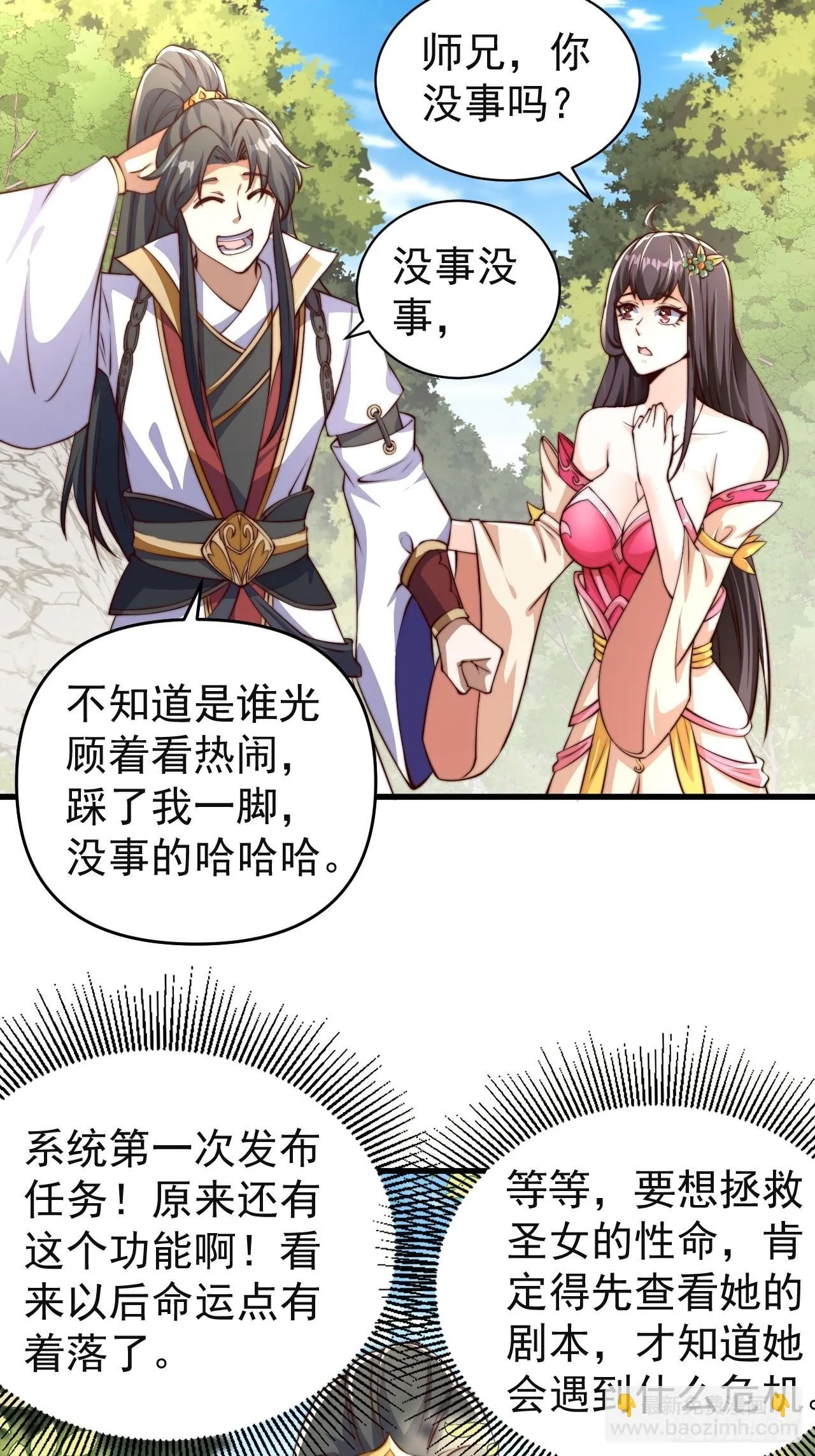 1 让我算算卦 第43页